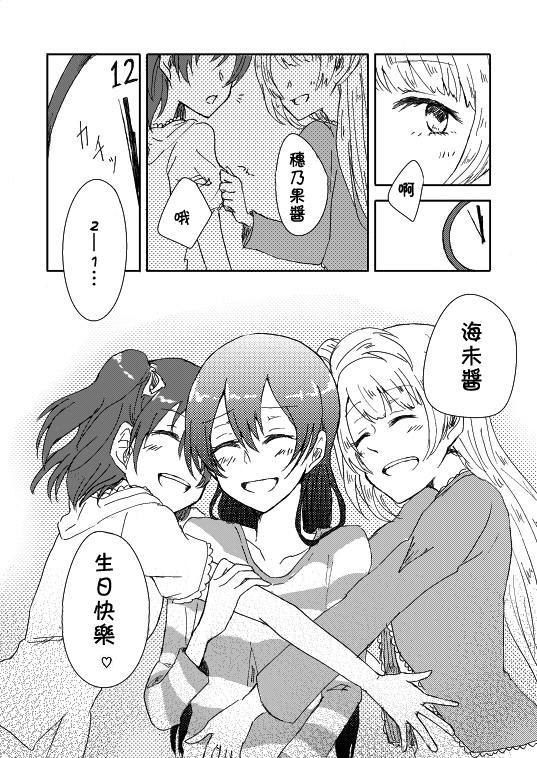 🍔LoveLive 3月15日 第7页