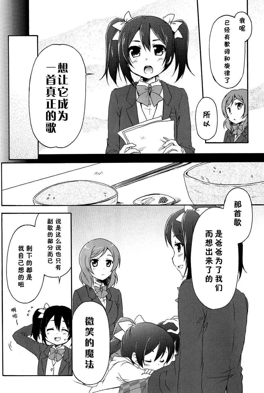 🍔LoveLive 微笑的魔法 第10页