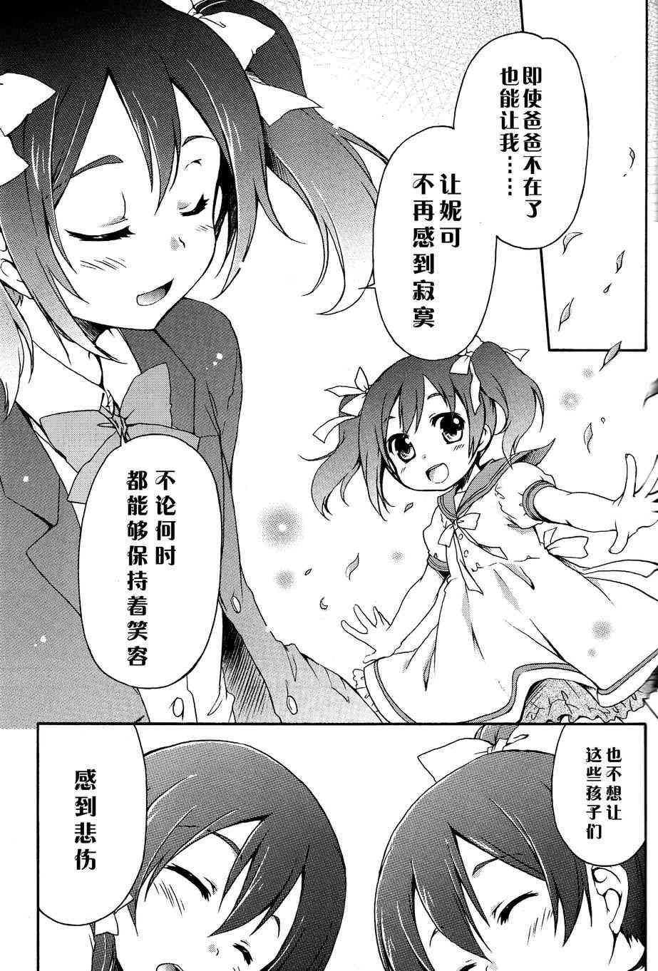🍔LoveLive 微笑的魔法 第11页