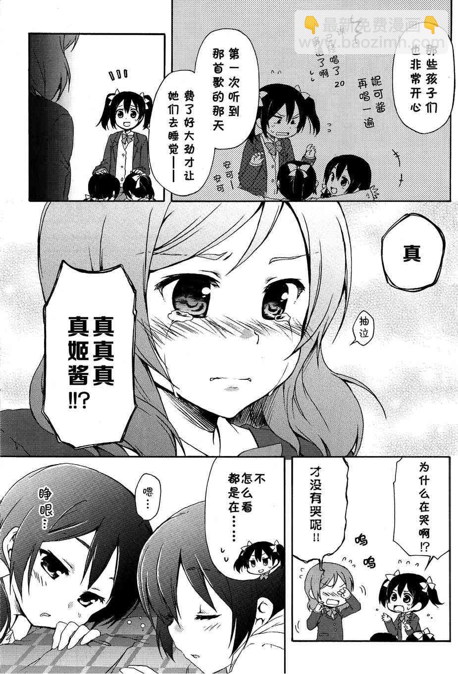 🍔LoveLive 微笑的魔法 第13页