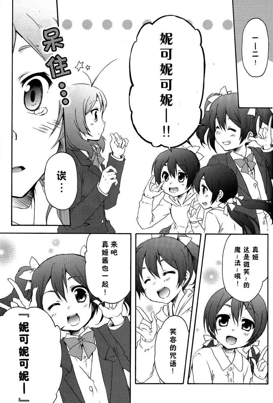 🍔LoveLive 微笑的魔法 第15页