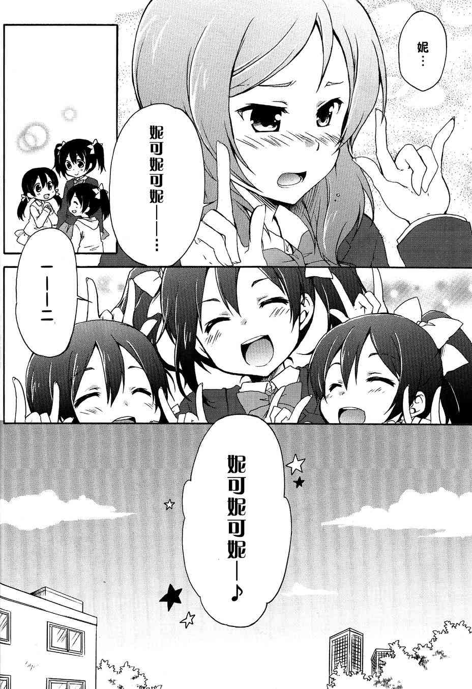 🍔LoveLive 微笑的魔法 第16页