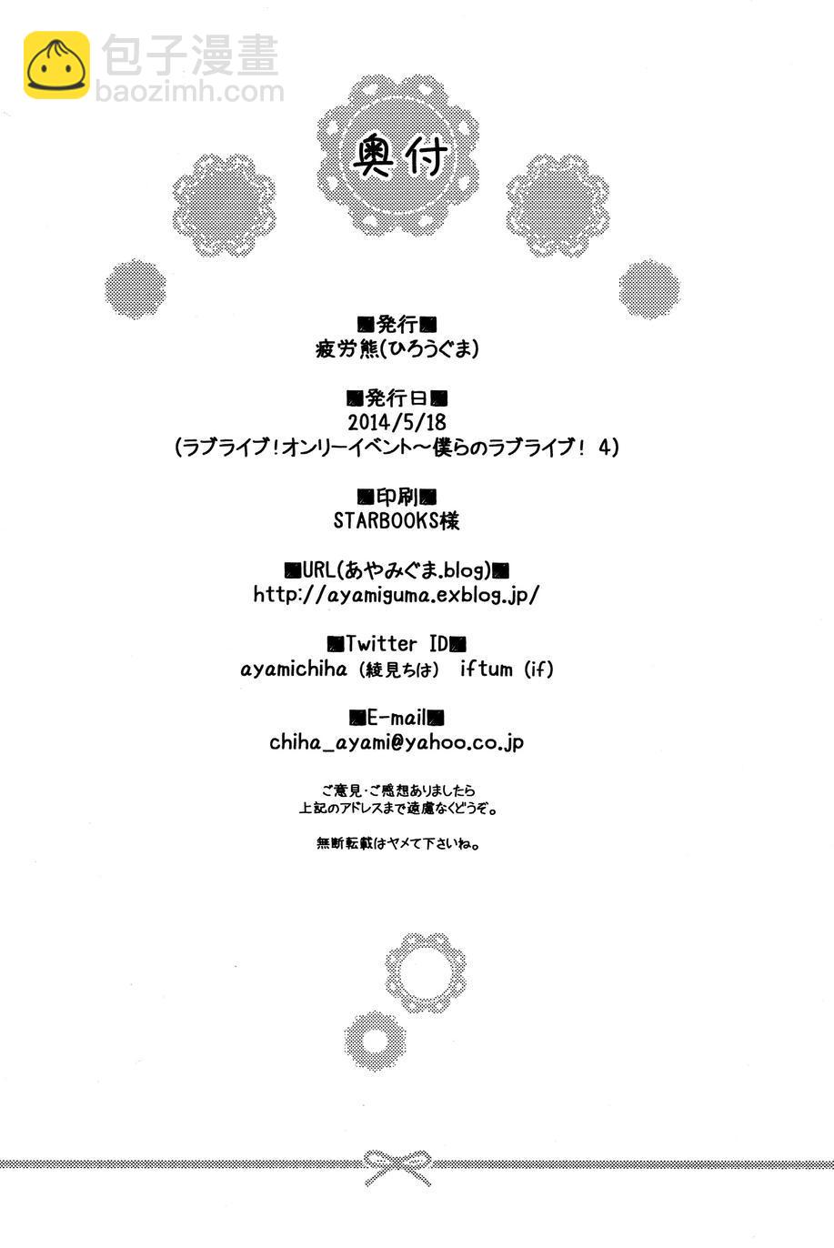 🍔LoveLive 微笑的魔法 第18页