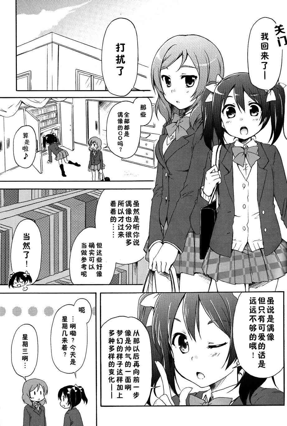 🍔LoveLive 微笑的魔法 第5页