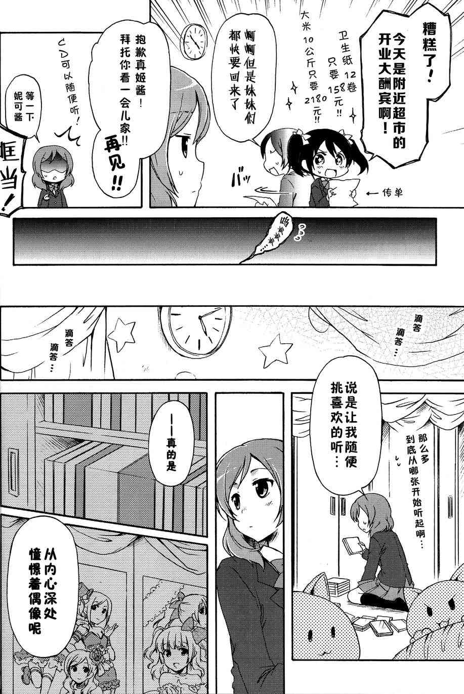 🍔LoveLive 微笑的魔法 第6页