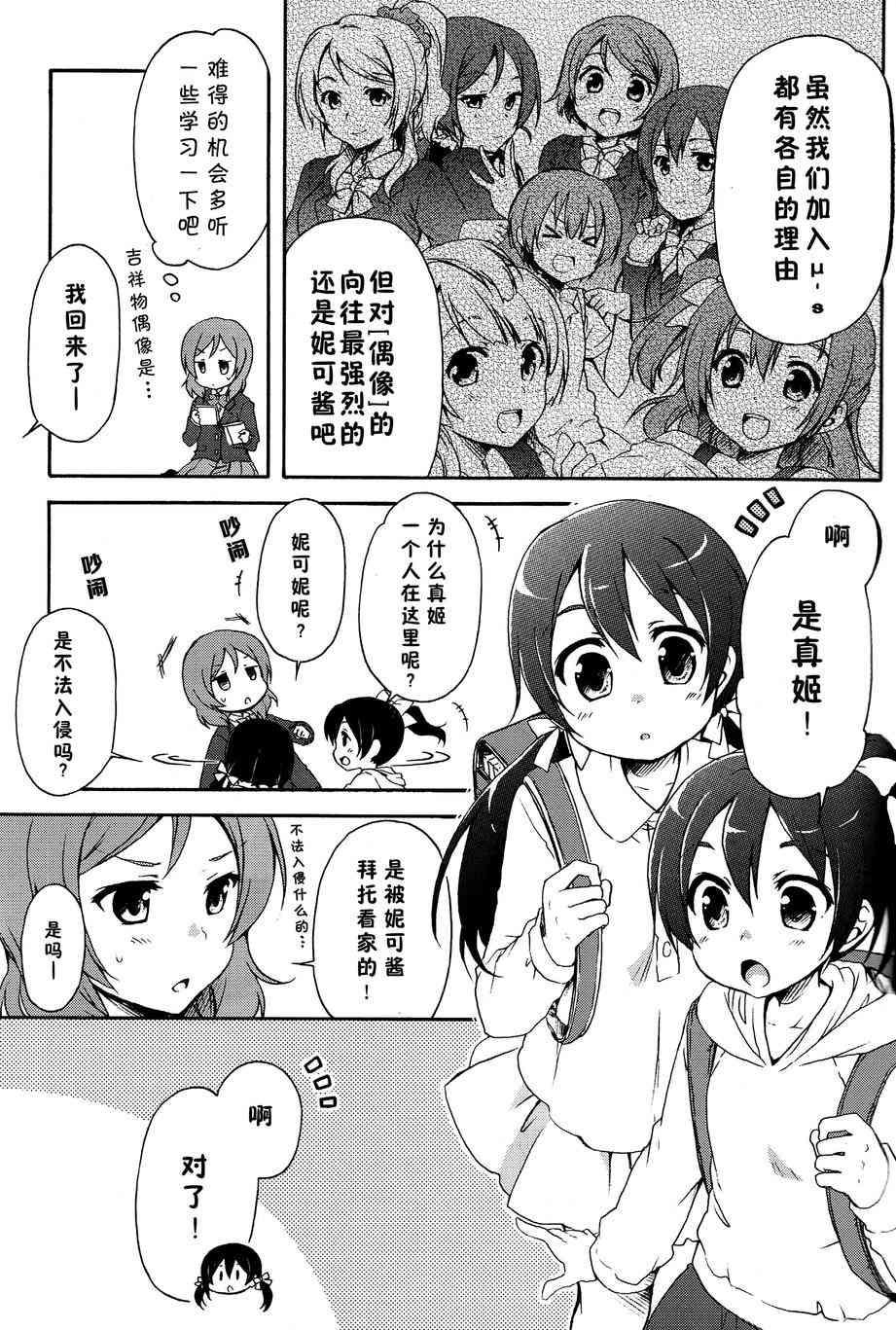 🍔LoveLive 微笑的魔法 第7页