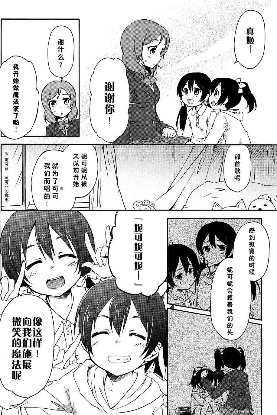 🍔LoveLive 微笑的魔法 第8页