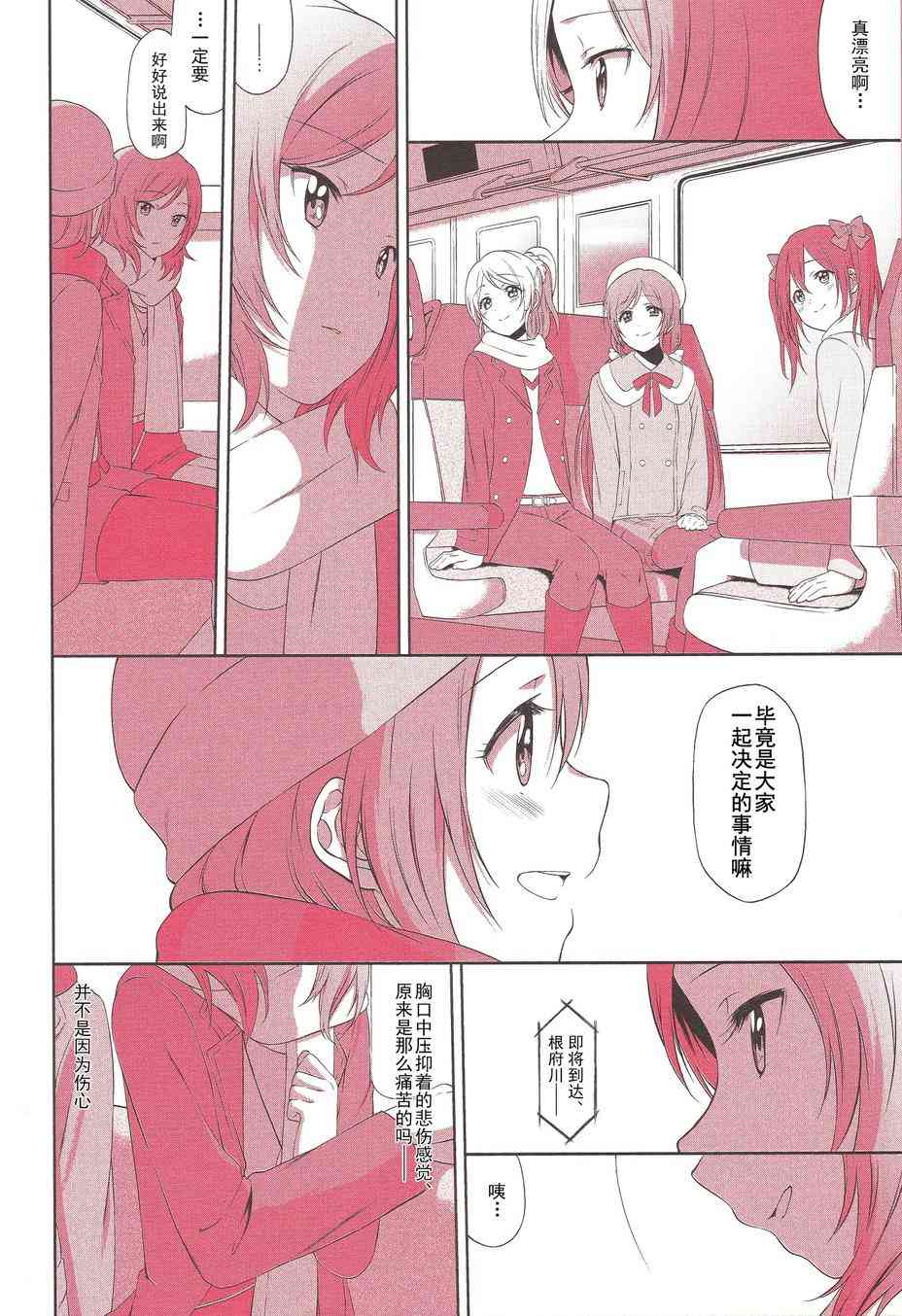🍔LoveLive 注视着同一片天空 第12页