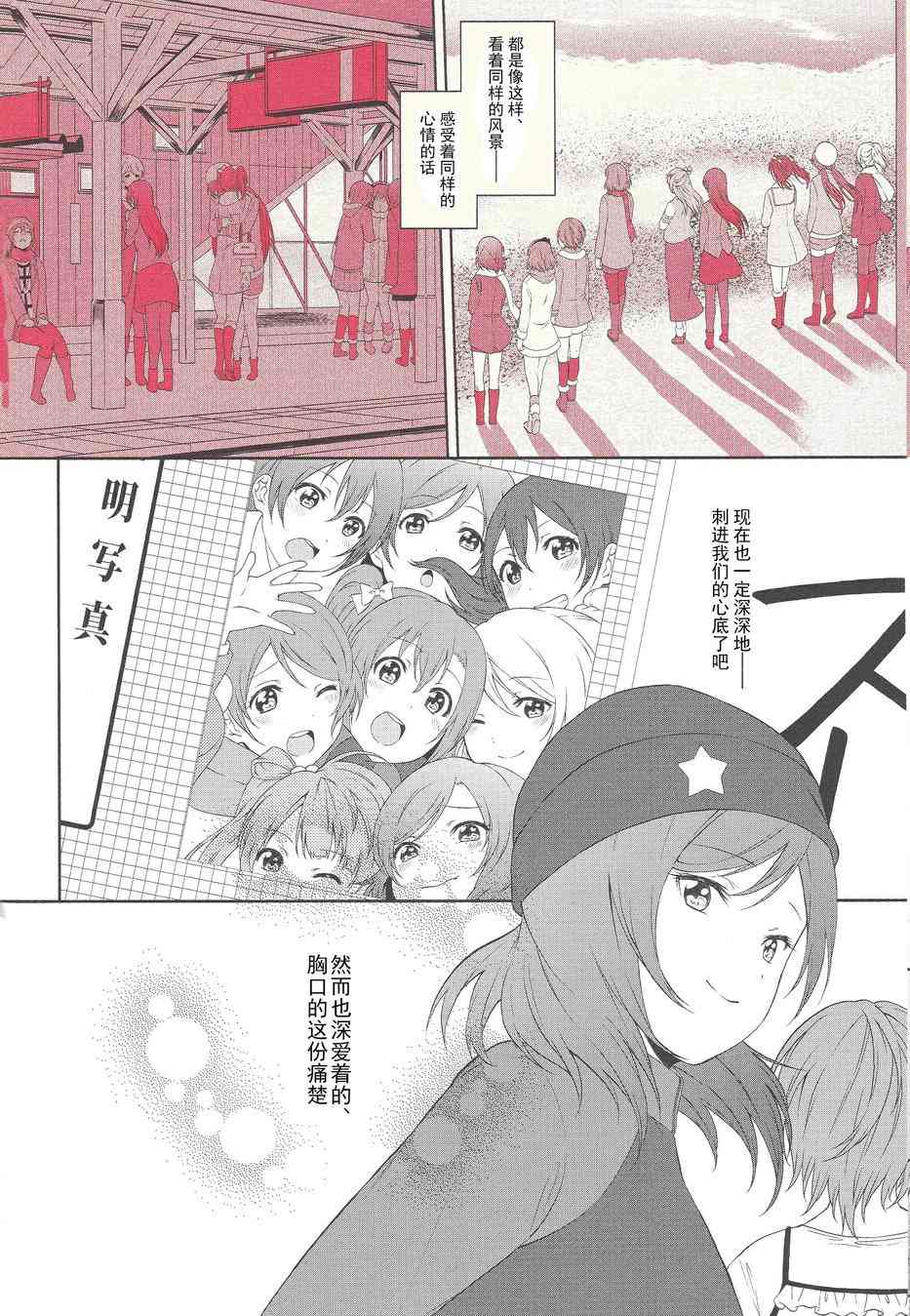 🍔LoveLive 注视着同一片天空 第14页