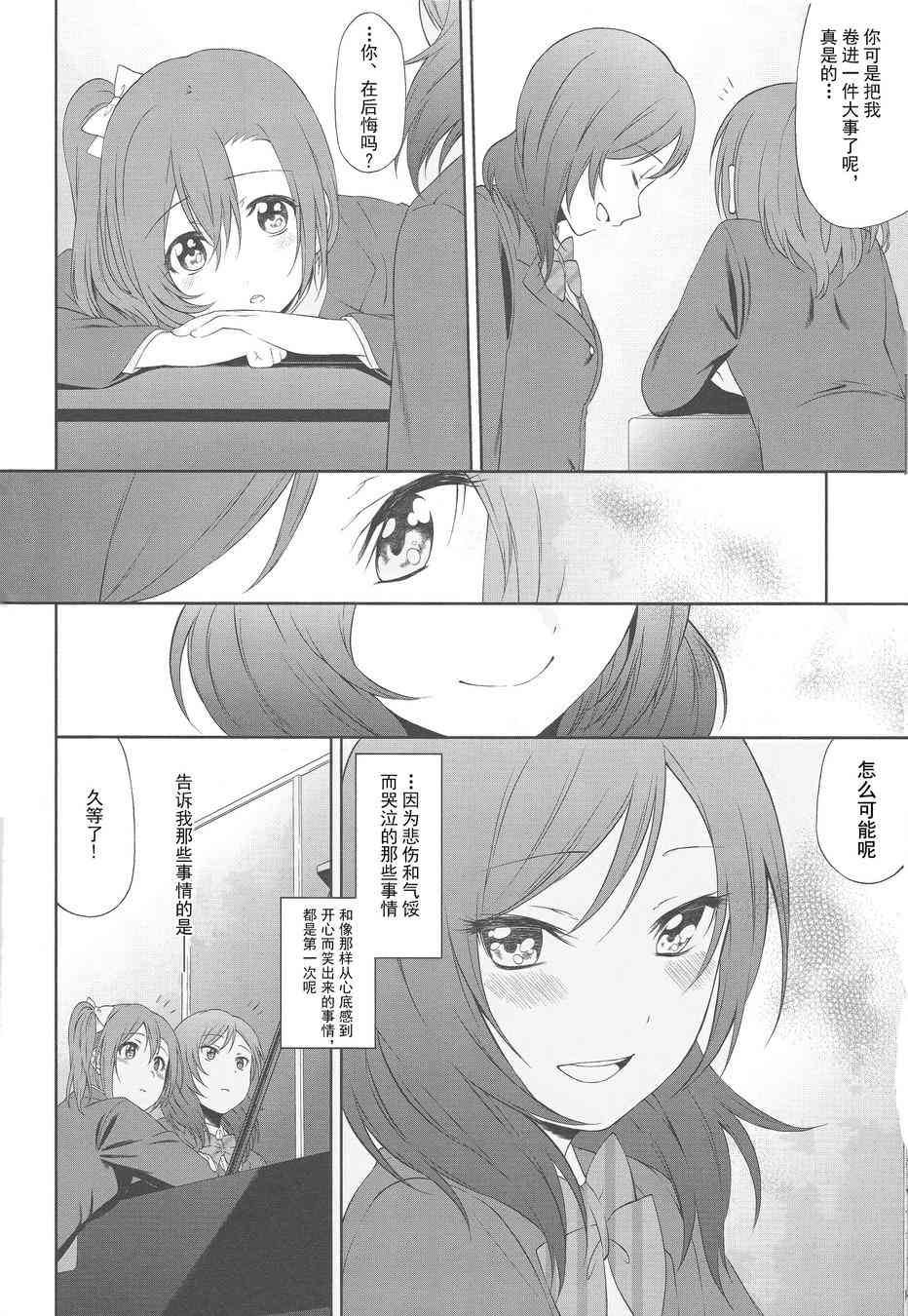 🍔LoveLive 注视着同一片天空 第19页