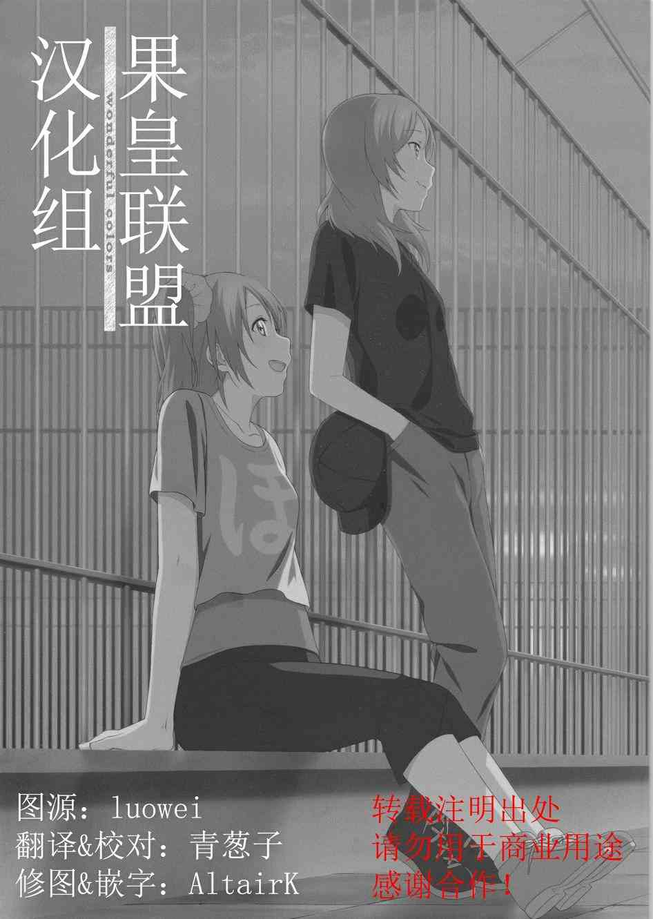 🍔LoveLive 注视着同一片天空 第2页