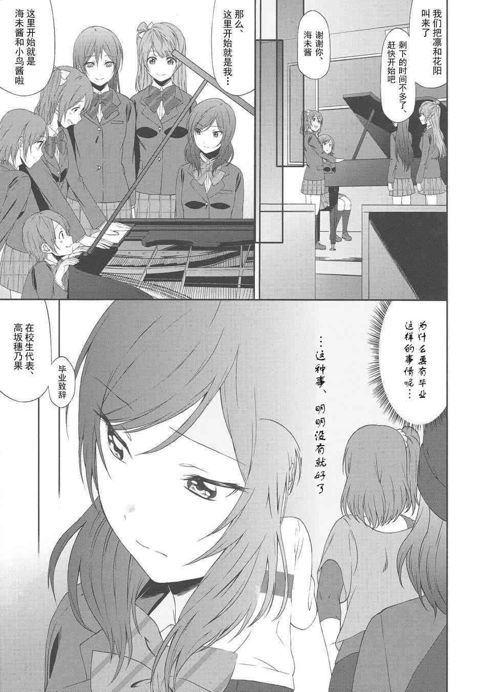 🍔LoveLive 注视着同一片天空 第20页