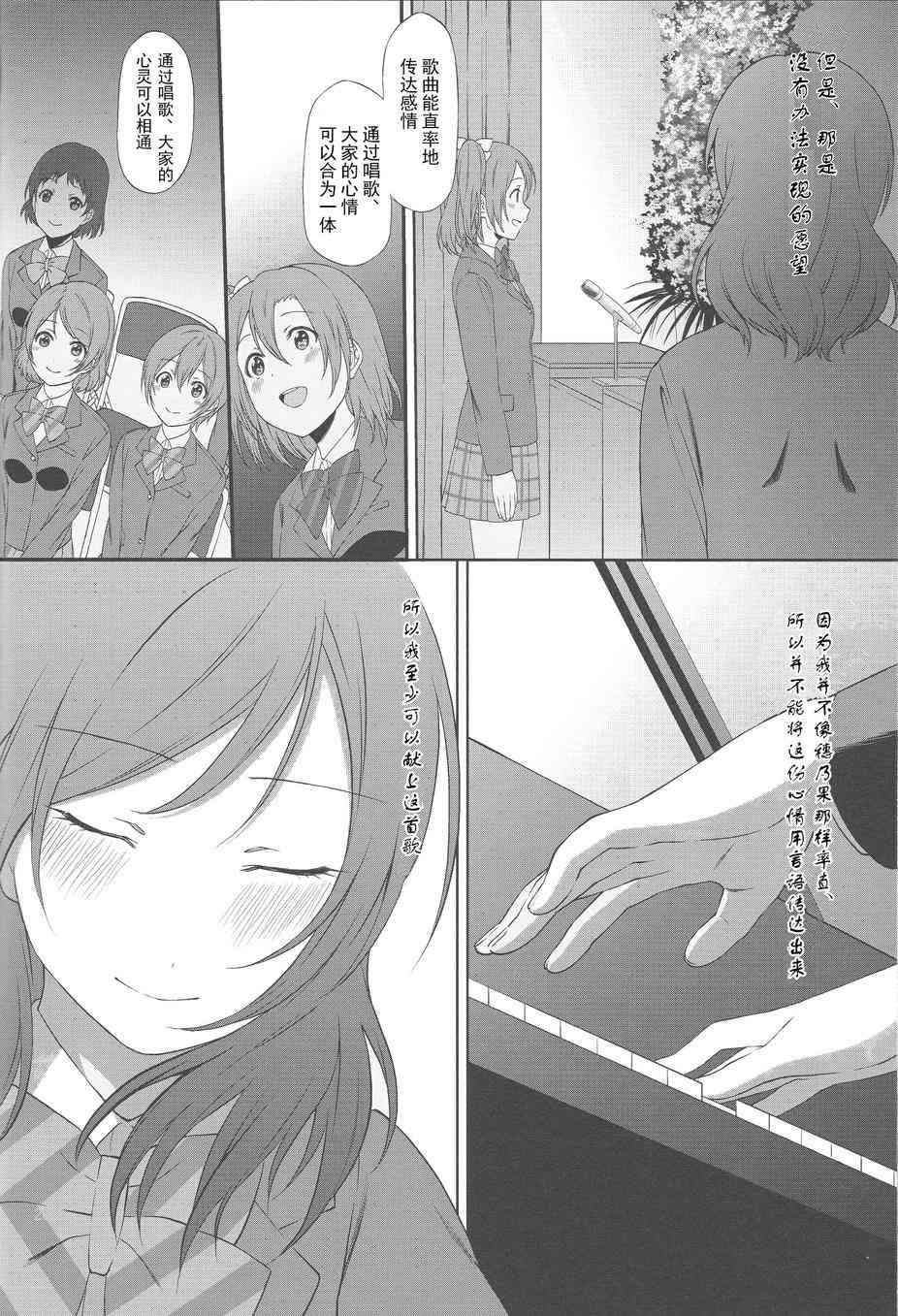 🍔LoveLive 注视着同一片天空 第21页