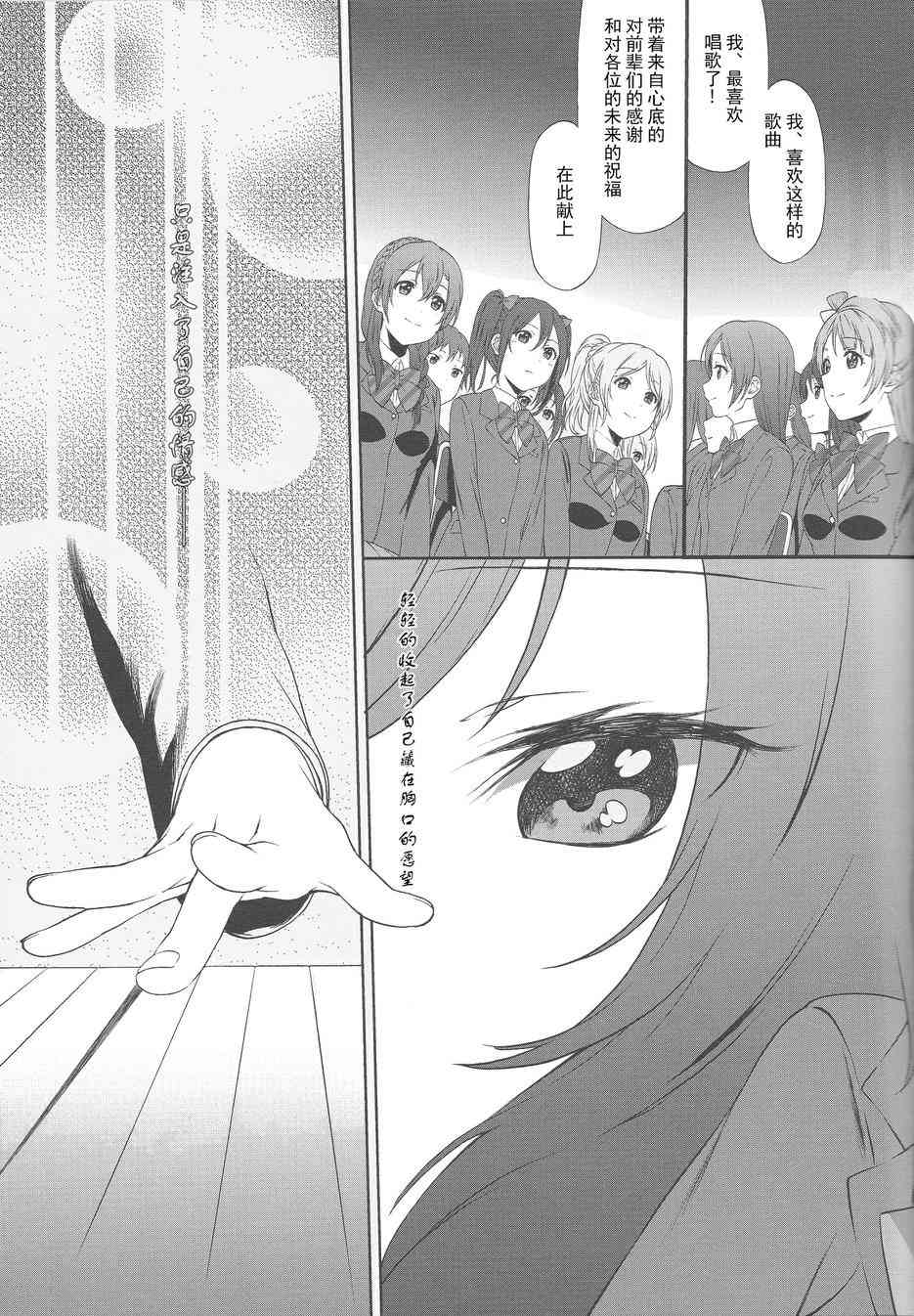 🍔LoveLive 注视着同一片天空 第22页