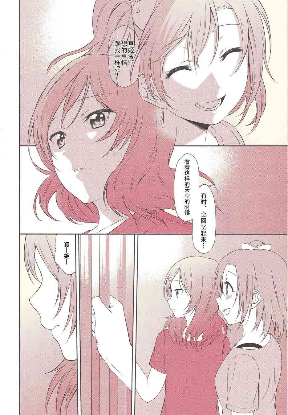 🍔LoveLive 注视着同一片天空 第27页