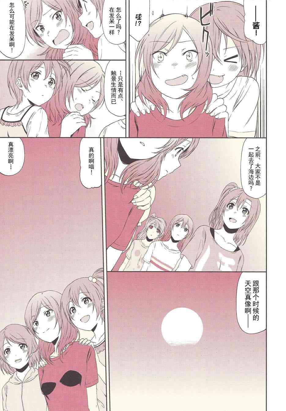 🍔LoveLive 注视着同一片天空 第28页