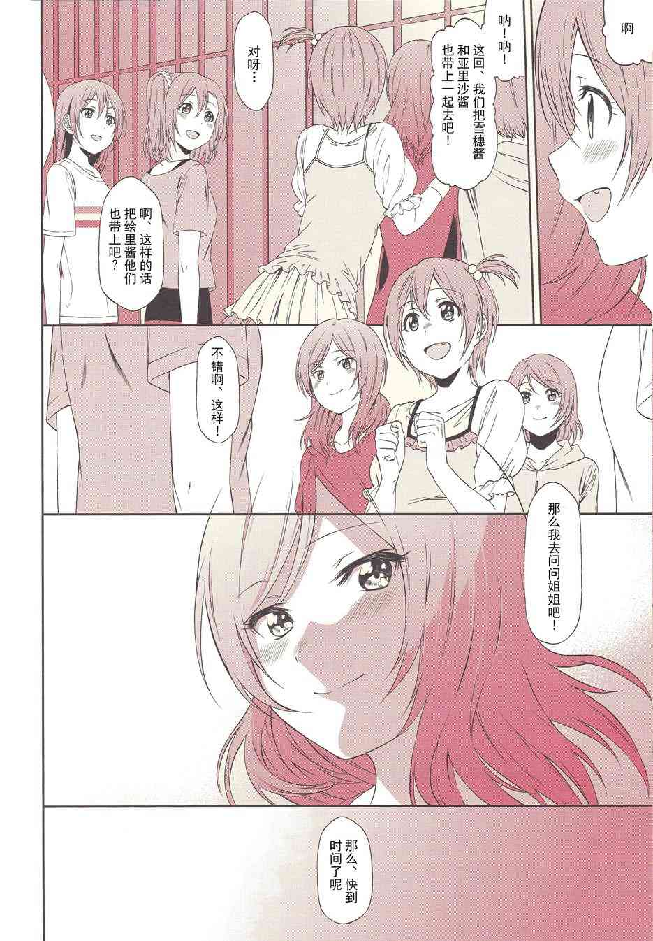 🍔LoveLive 注视着同一片天空 第29页