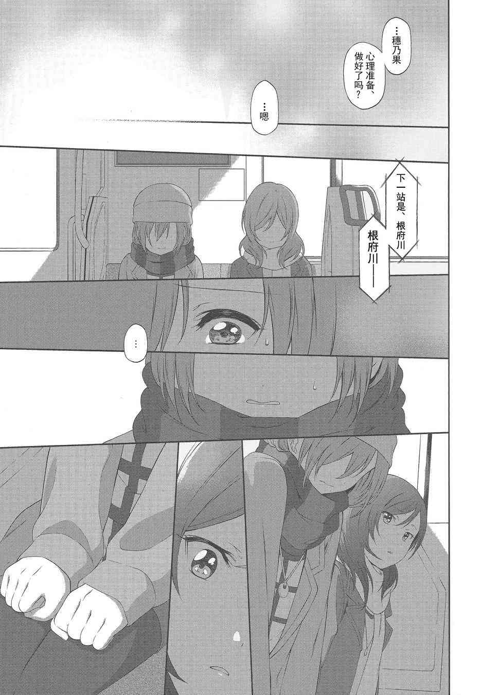 🍔LoveLive 注视着同一片天空 第3页