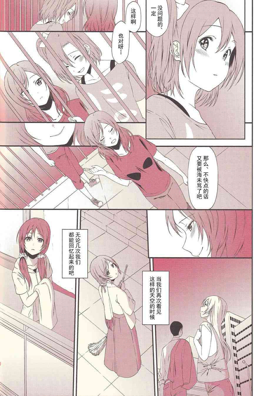 🍔LoveLive 注视着同一片天空 第31页