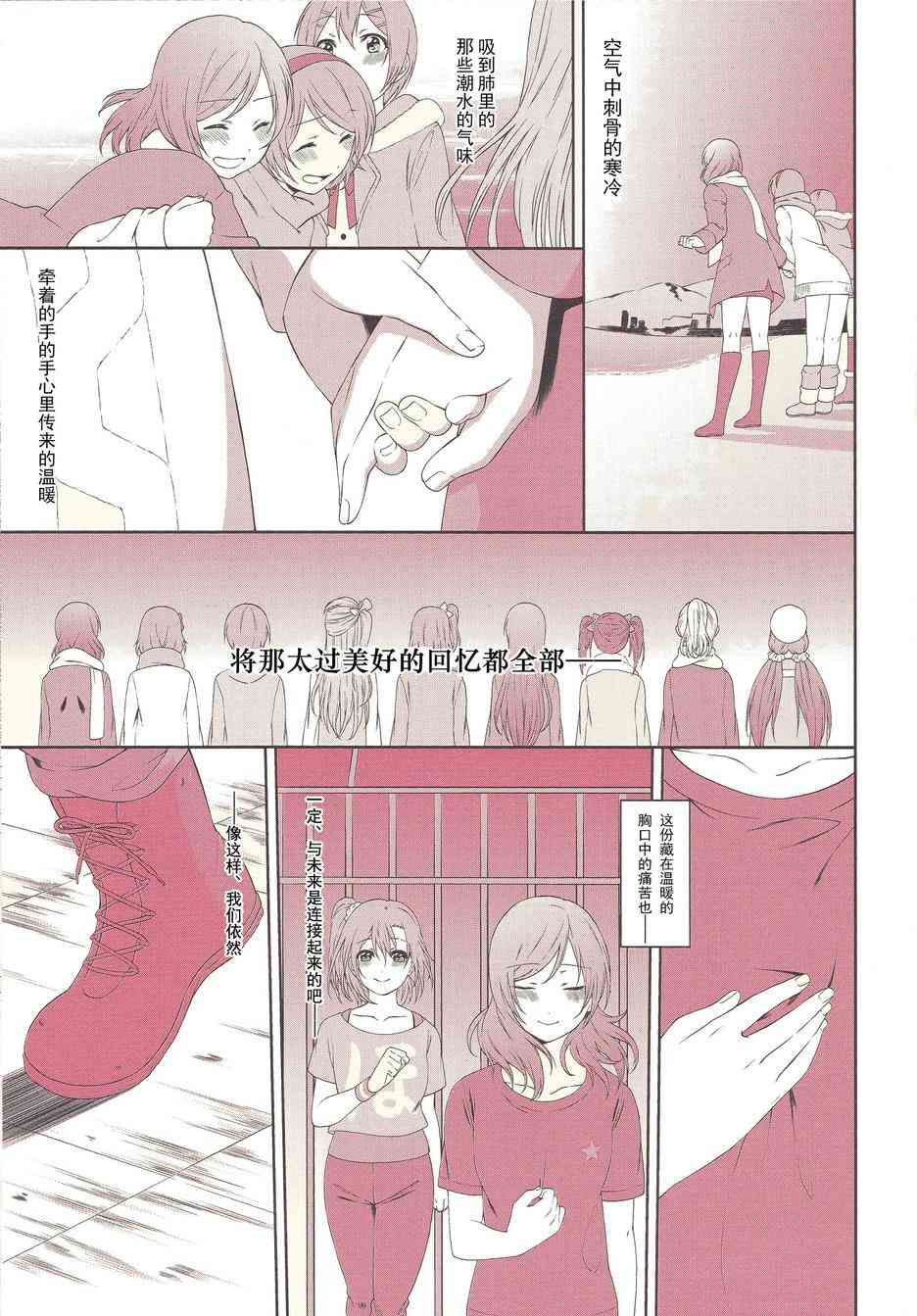 🍔LoveLive 注视着同一片天空 第32页