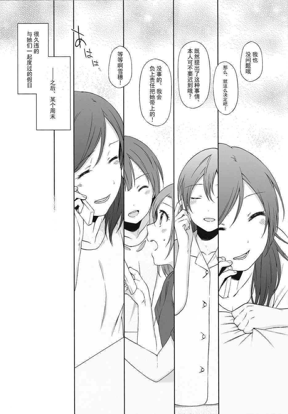 🍔LoveLive 注视着同一片天空 第36页