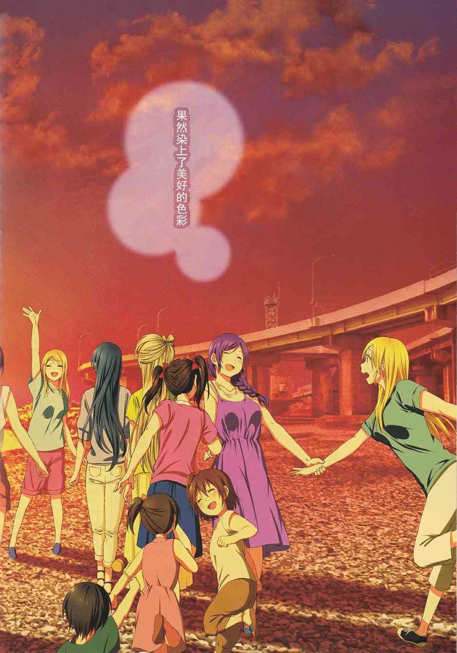 🍔LoveLive 注视着同一片天空 第37页