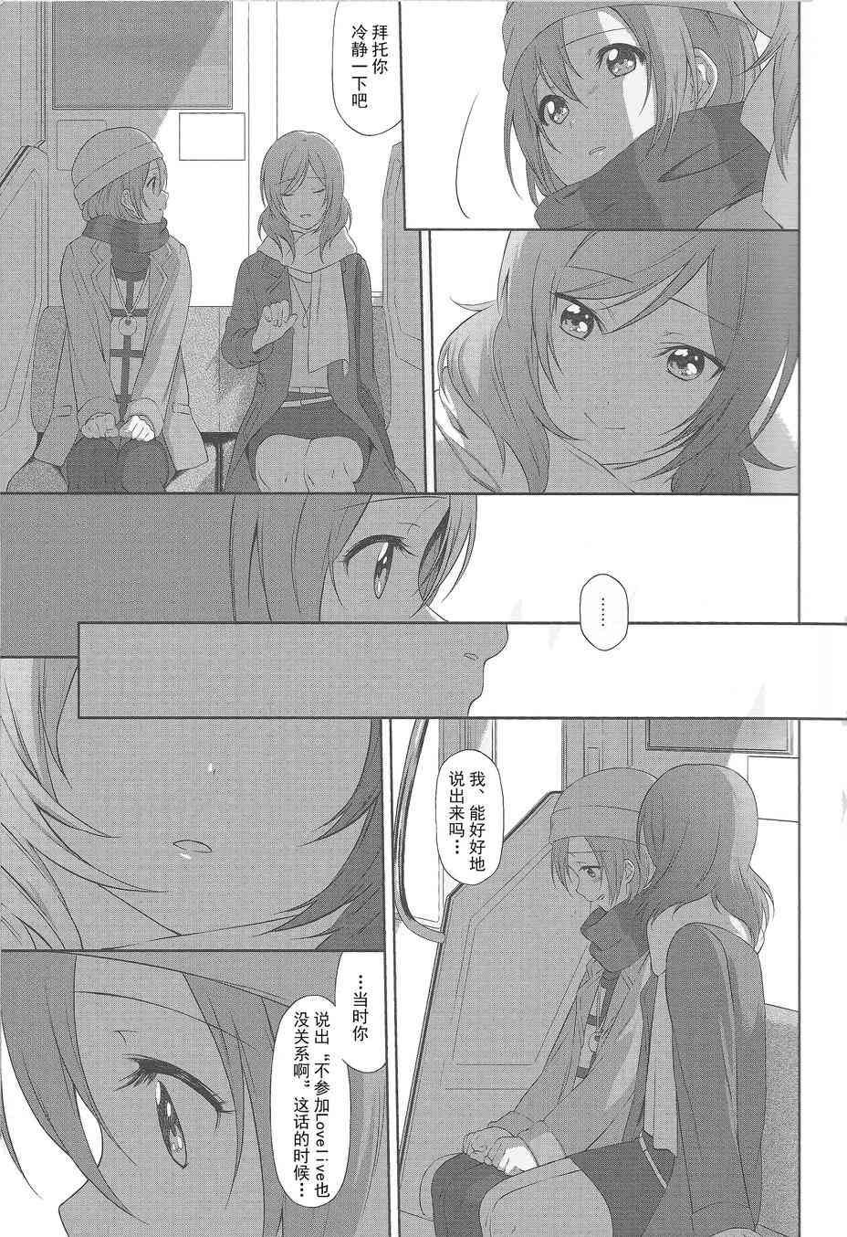 🍔LoveLive 注视着同一片天空 第5页