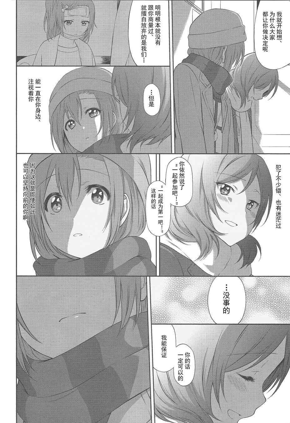 🍔LoveLive 注视着同一片天空 第6页