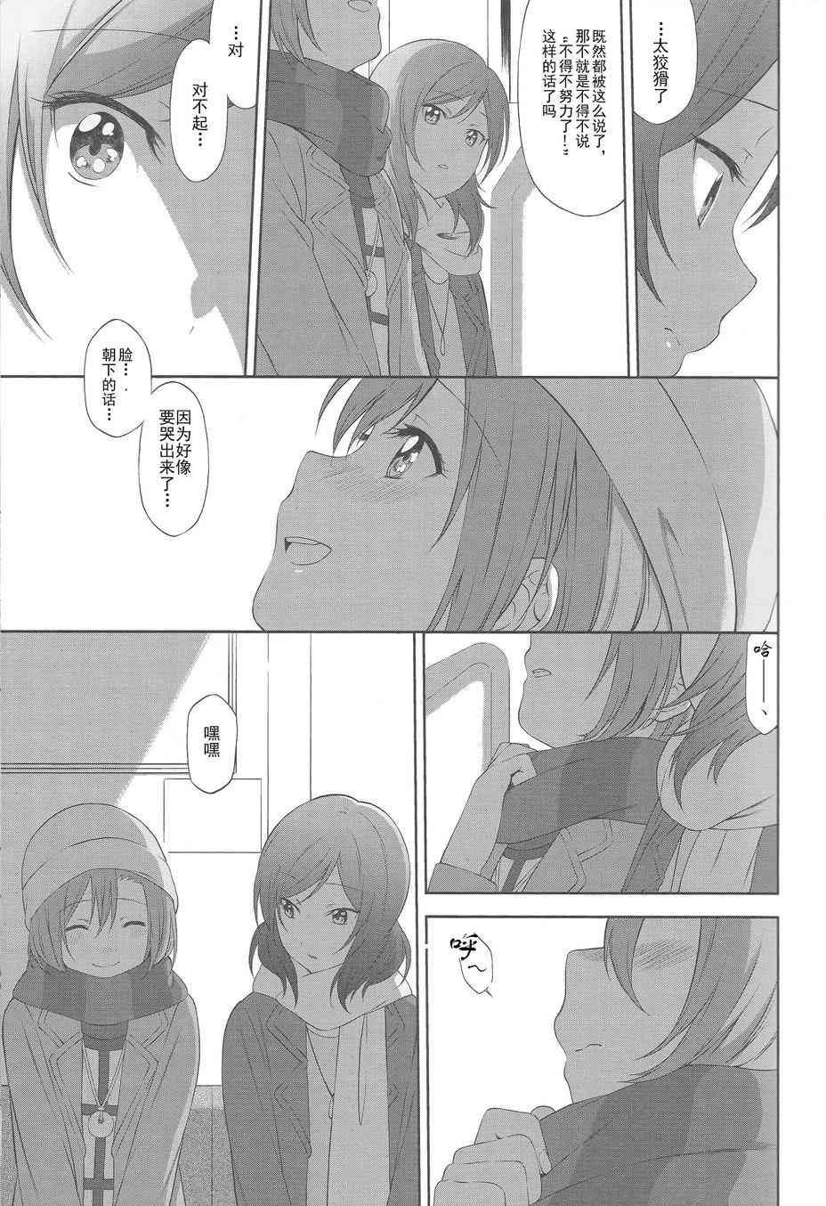 🍔LoveLive 注视着同一片天空 第7页