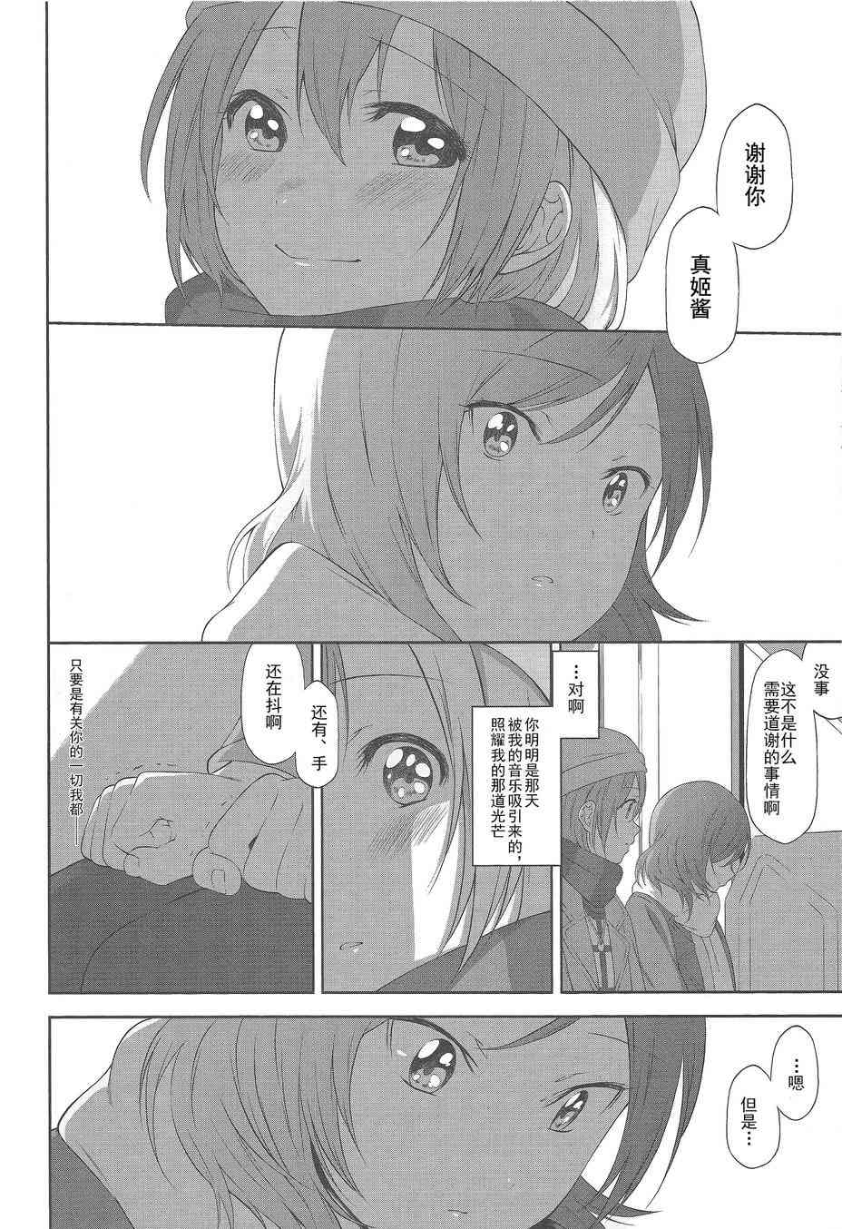 🍔LoveLive 注视着同一片天空 第8页