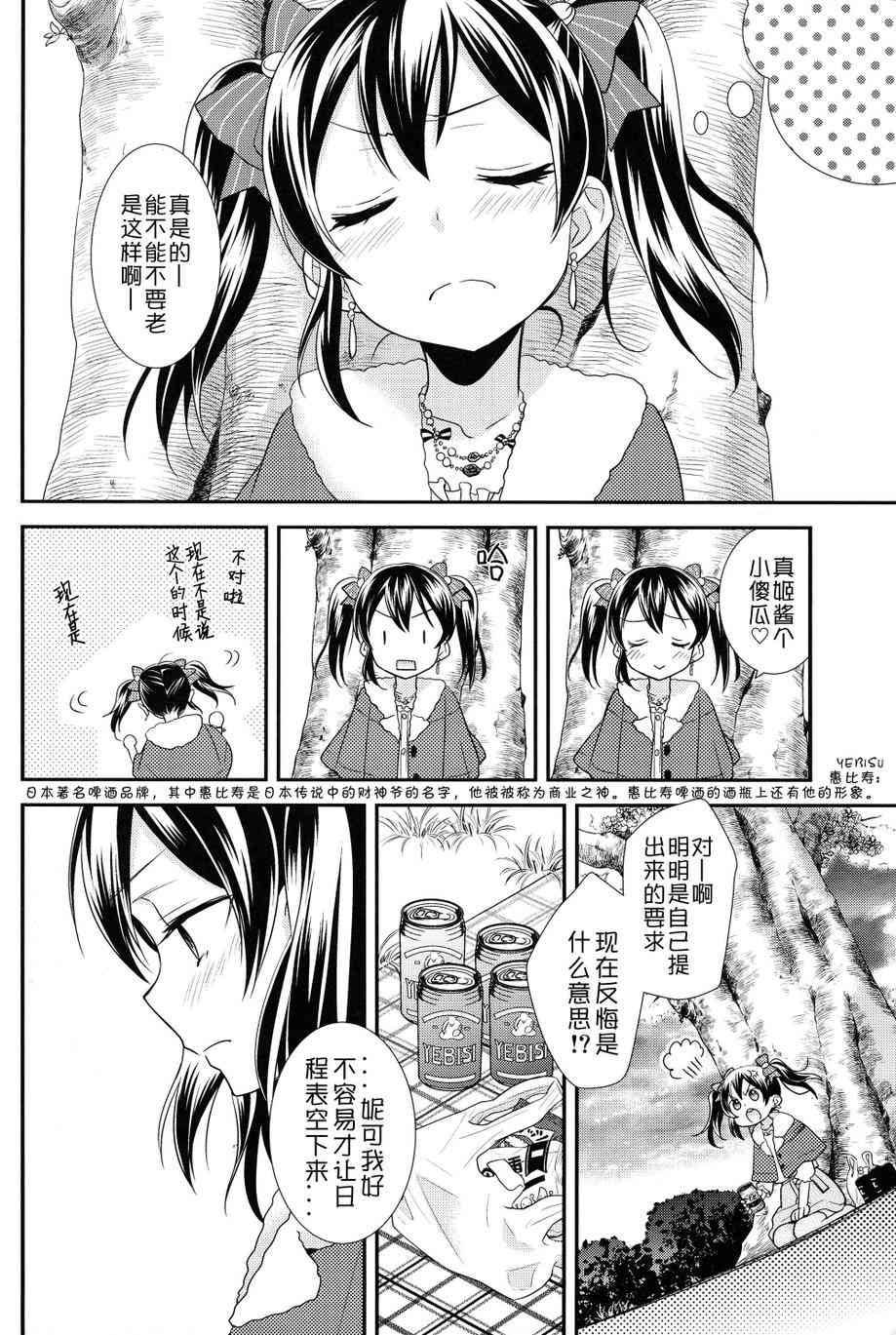 🍔LoveLive 樱夜微明 第10页