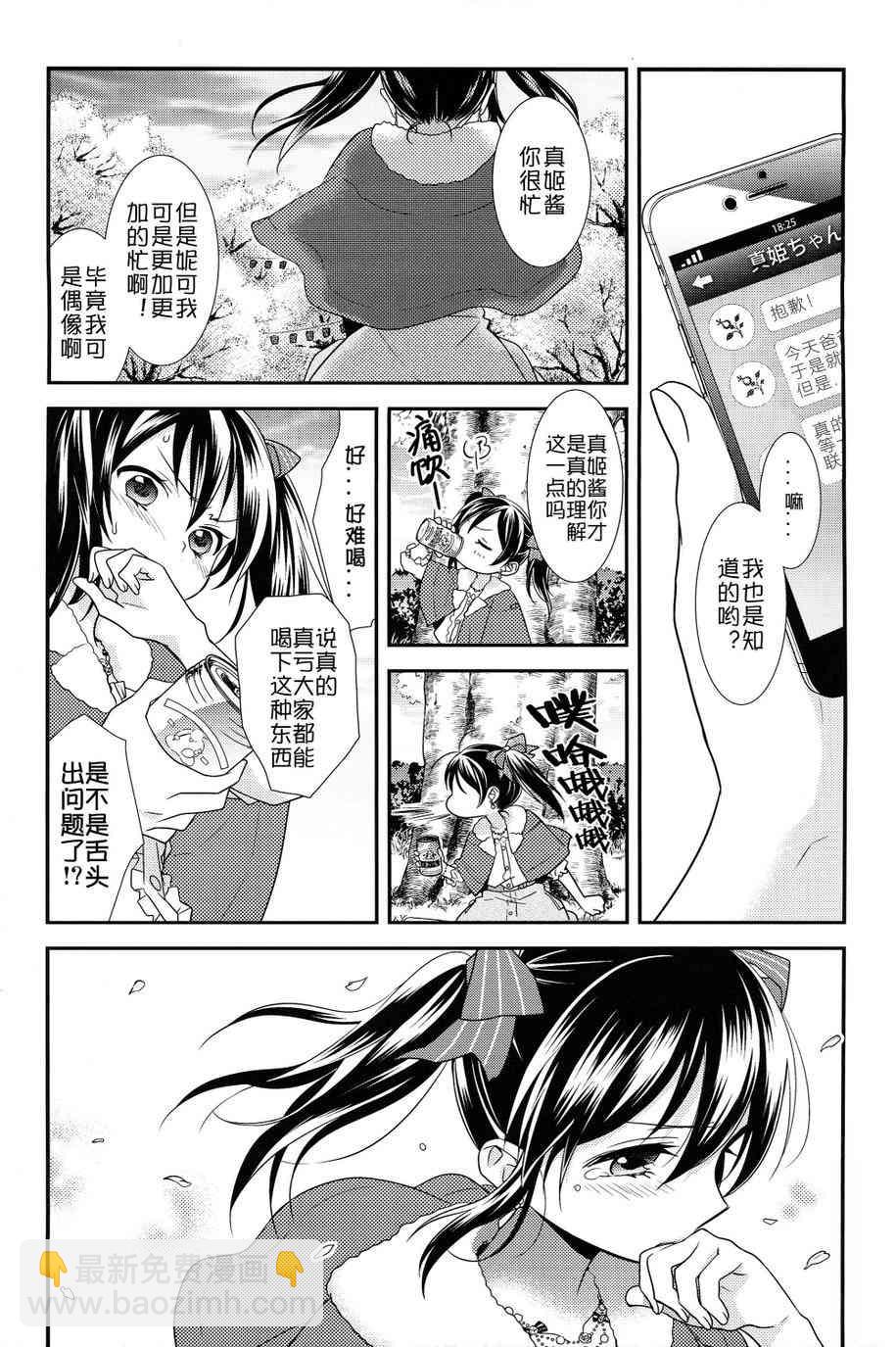 🍔LoveLive 樱夜微明 第11页