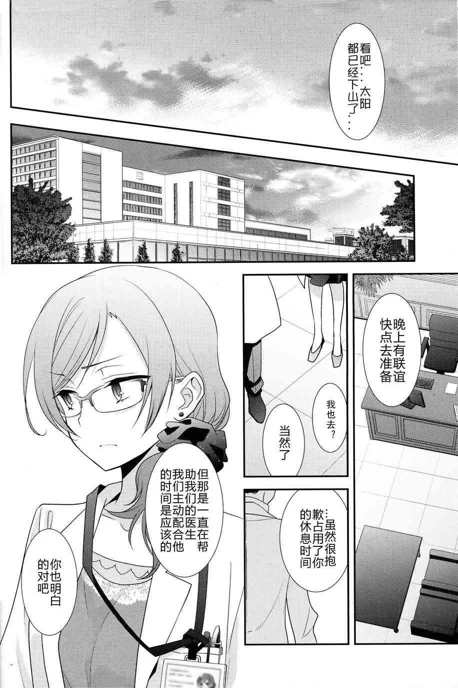 🍔LoveLive 樱夜微明 第12页