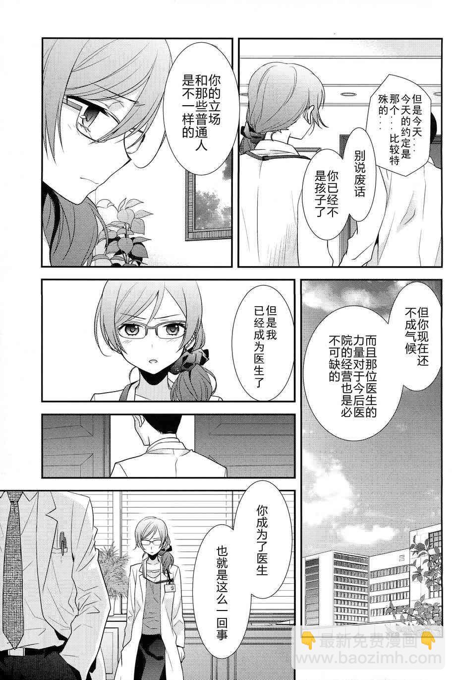 🍔LoveLive 樱夜微明 第13页