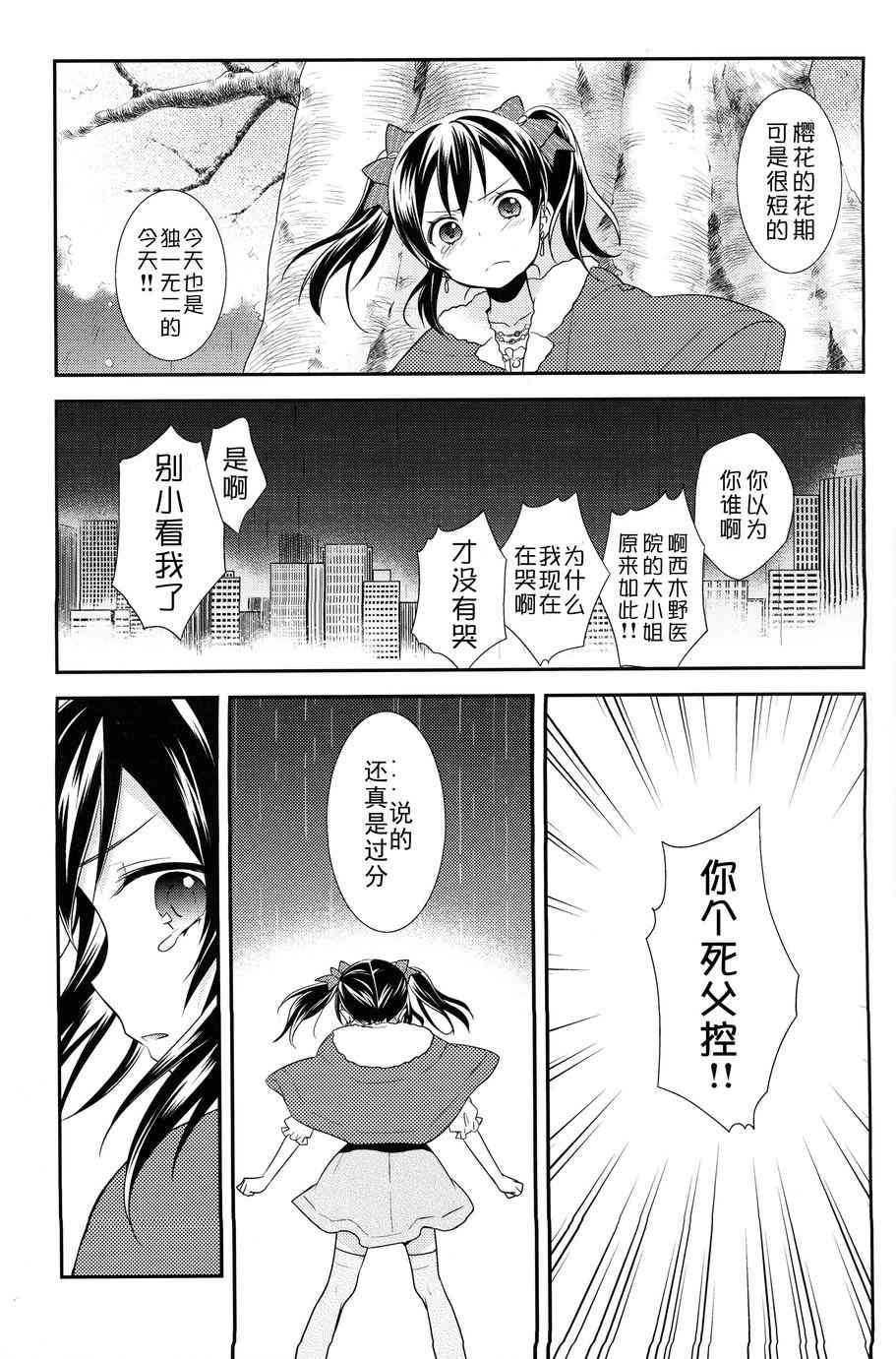 🍔LoveLive 樱夜微明 第17页