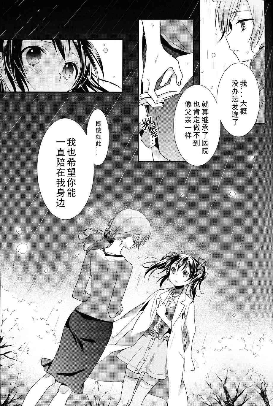 🍔LoveLive 樱夜微明 第23页