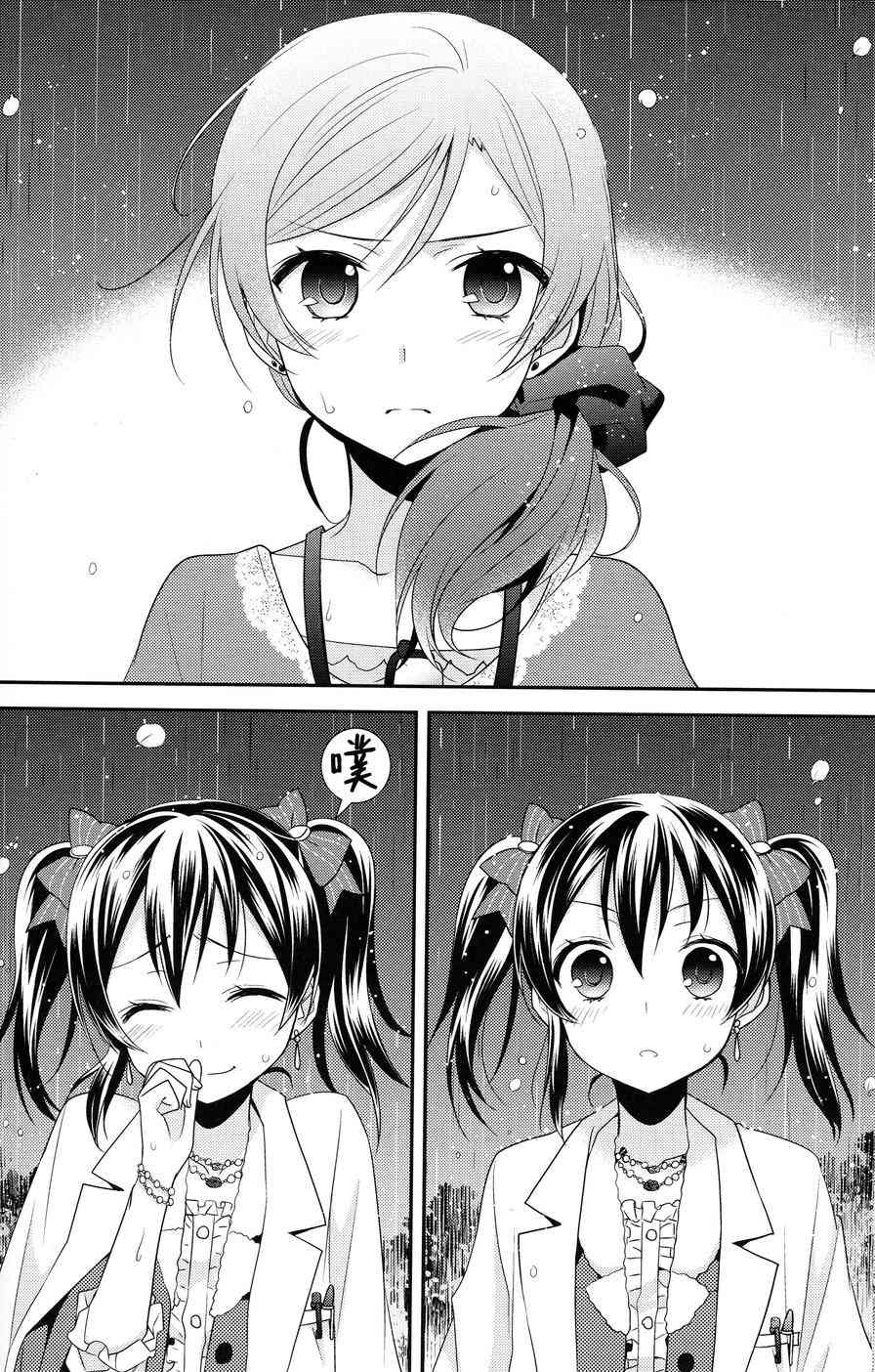 🍔LoveLive 樱夜微明 第24页