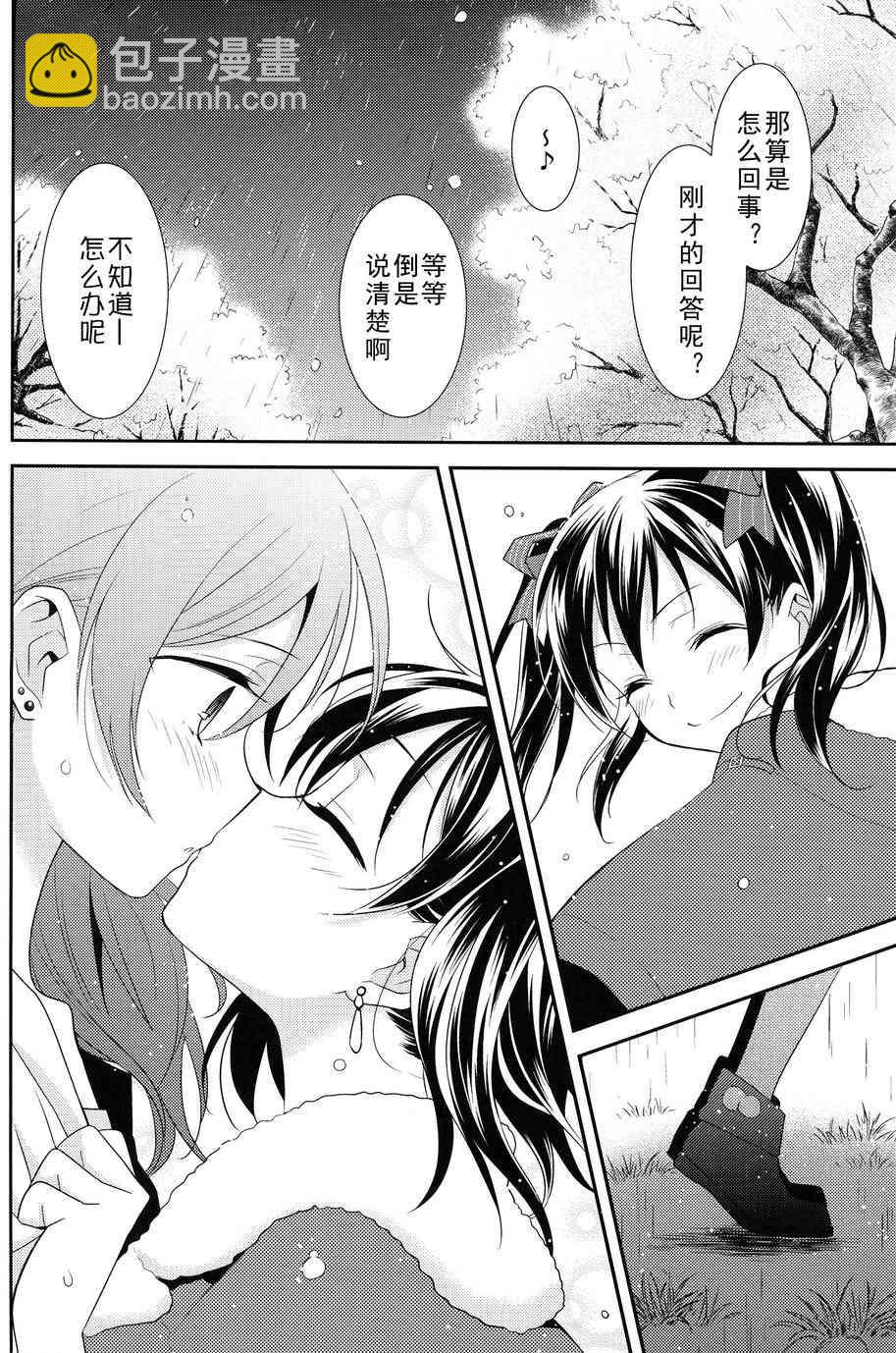 🍔LoveLive 樱夜微明 第26页
