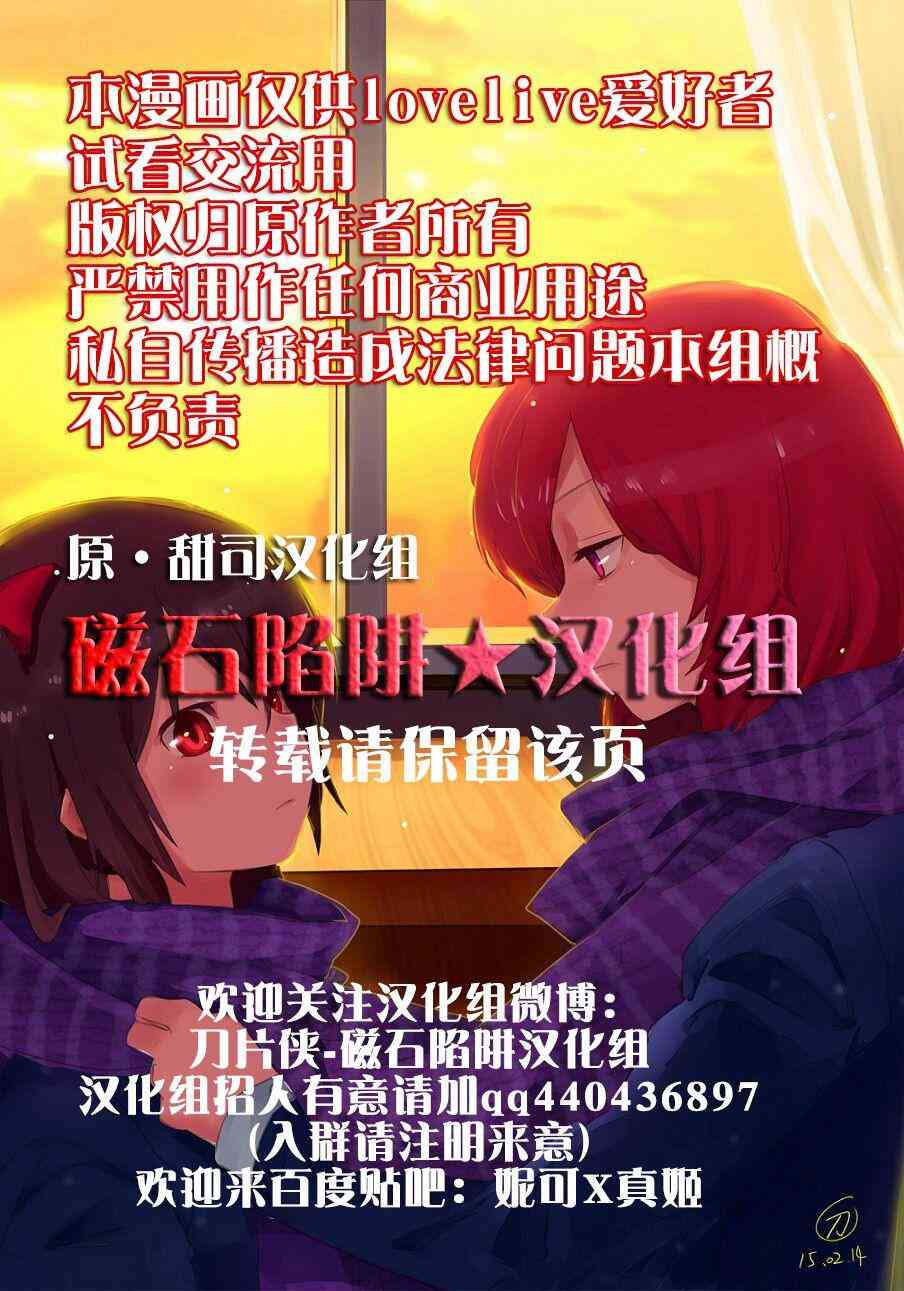 🍔LoveLive 樱夜微明 第32页