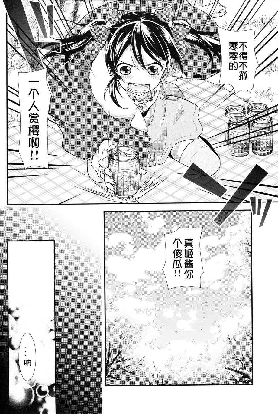 🍔LoveLive 樱夜微明 第6页