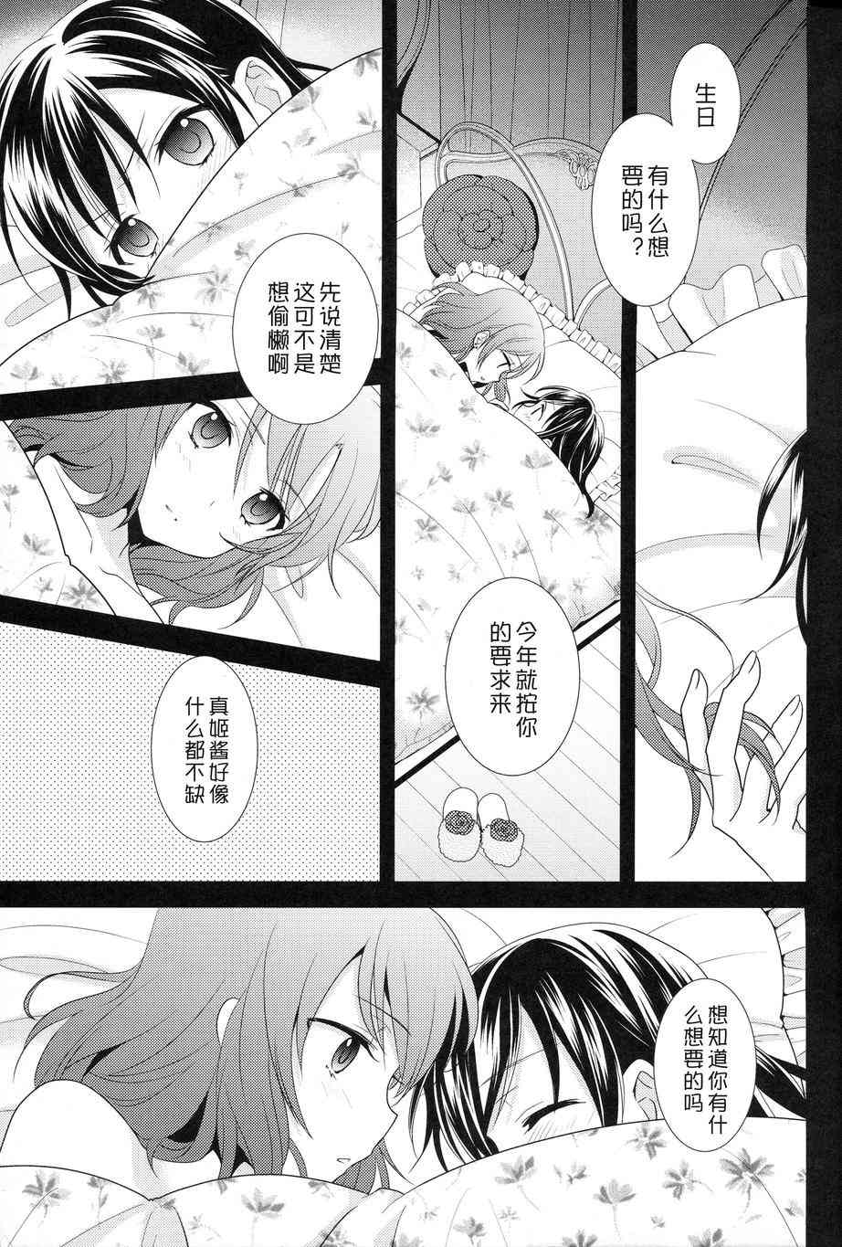 🍔LoveLive 樱夜微明 第7页