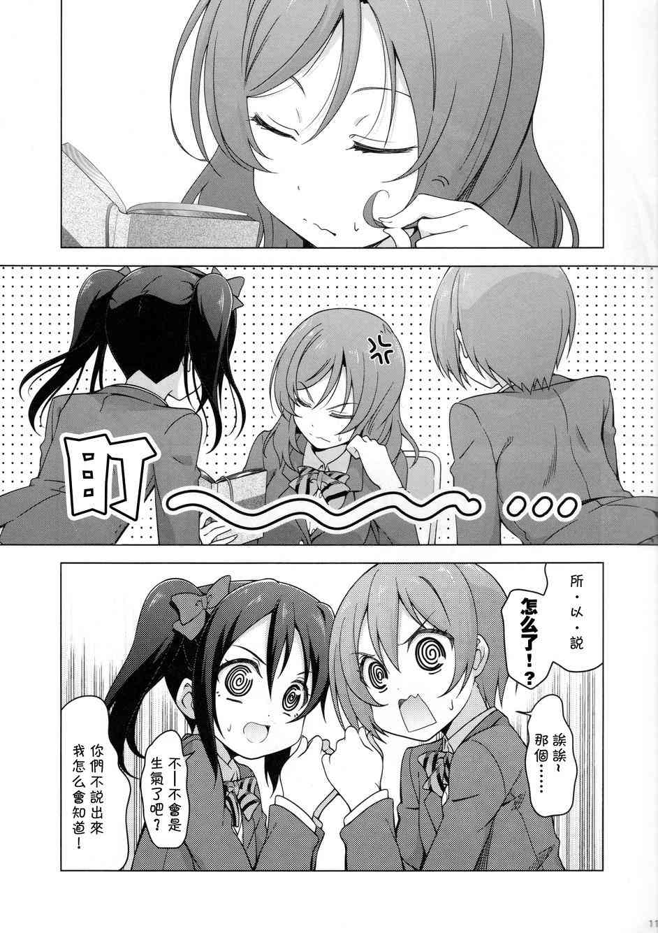 🍔LoveLive escapism 第10页
