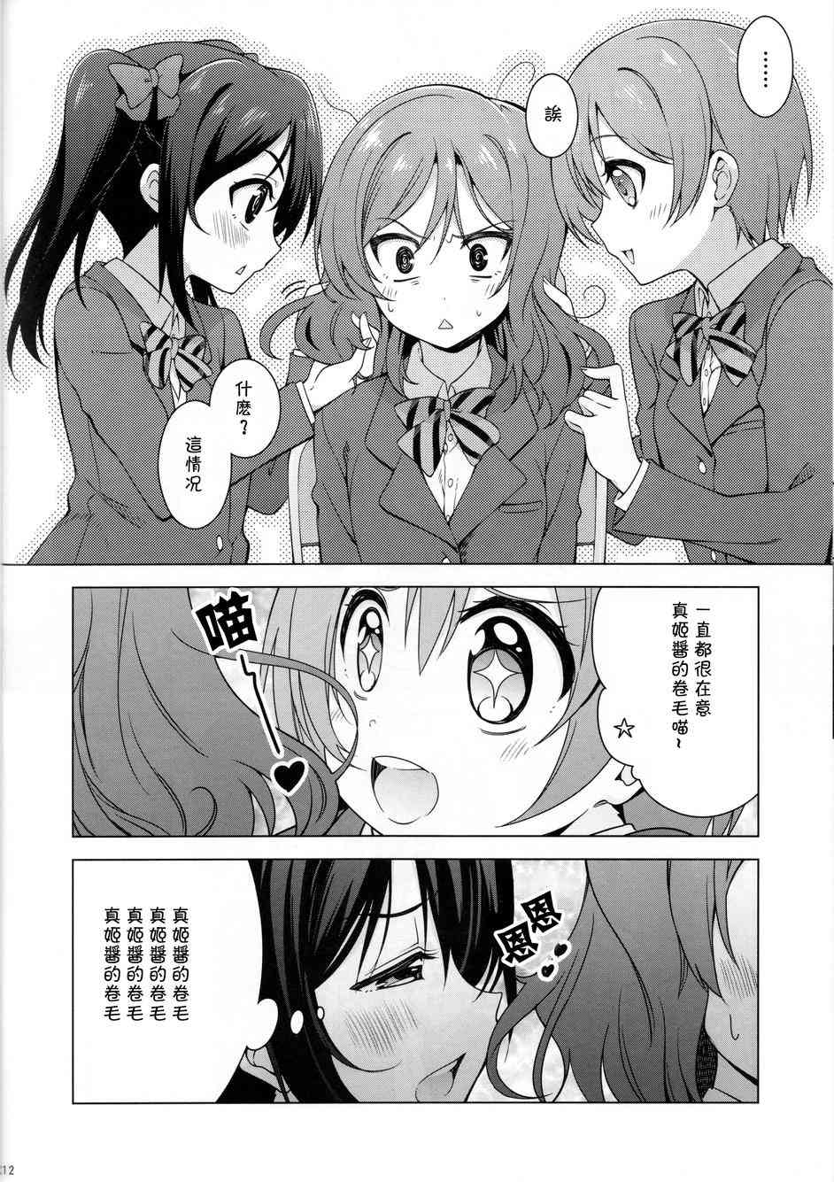 🍔LoveLive escapism 第11页