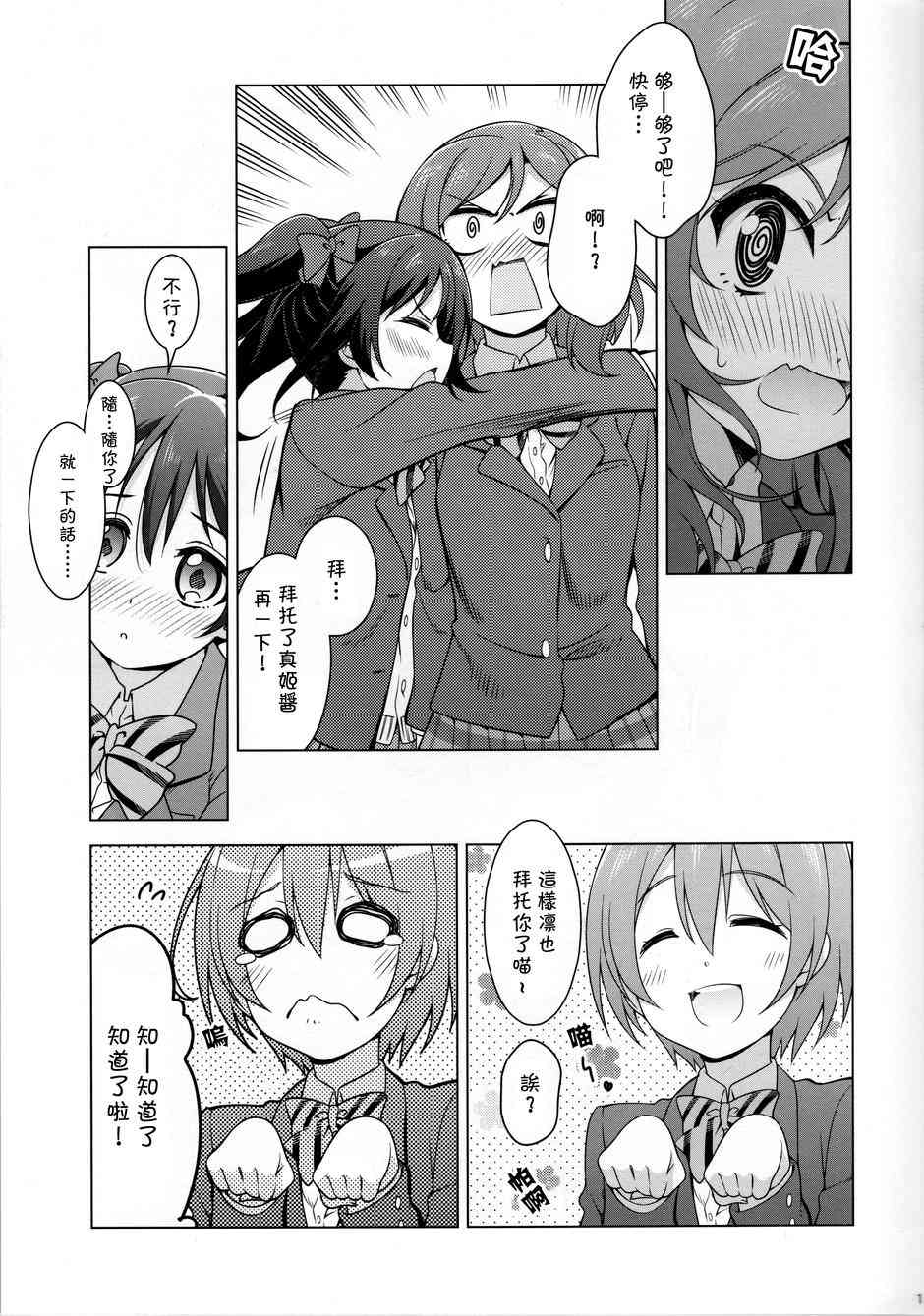 🍔LoveLive escapism 第12页