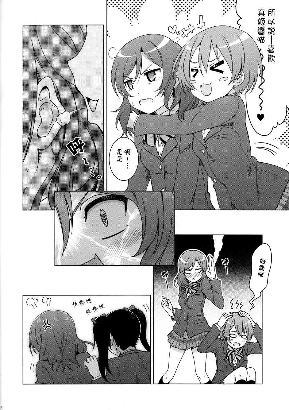 🍔LoveLive escapism 第13页