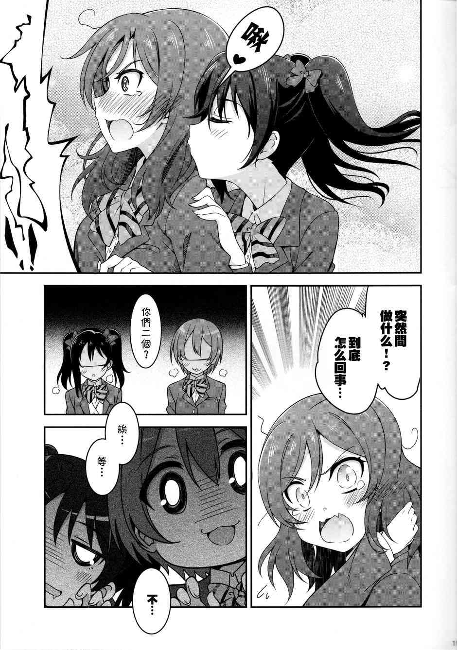 🍔LoveLive escapism 第14页