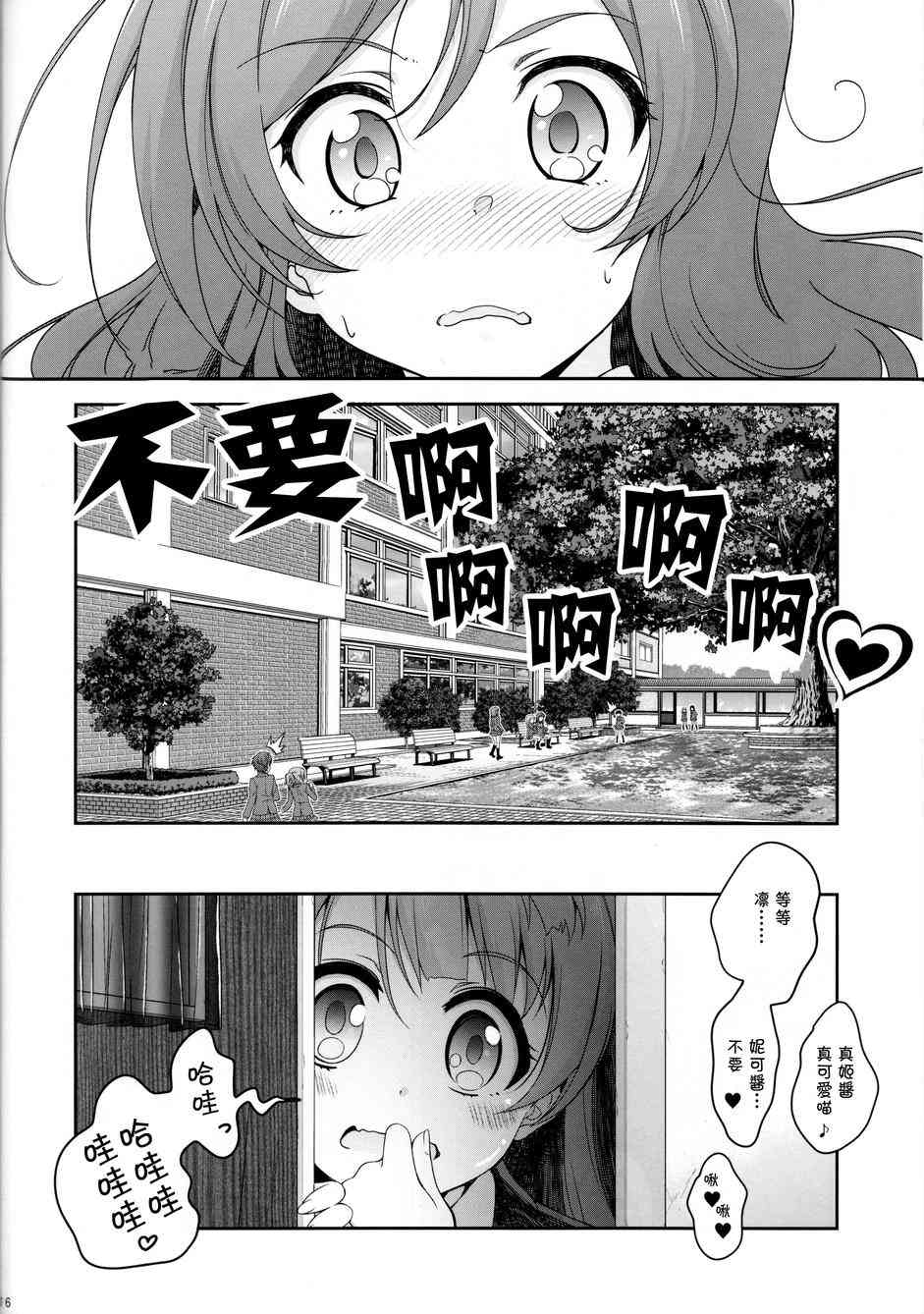 🍔LoveLive escapism 第15页