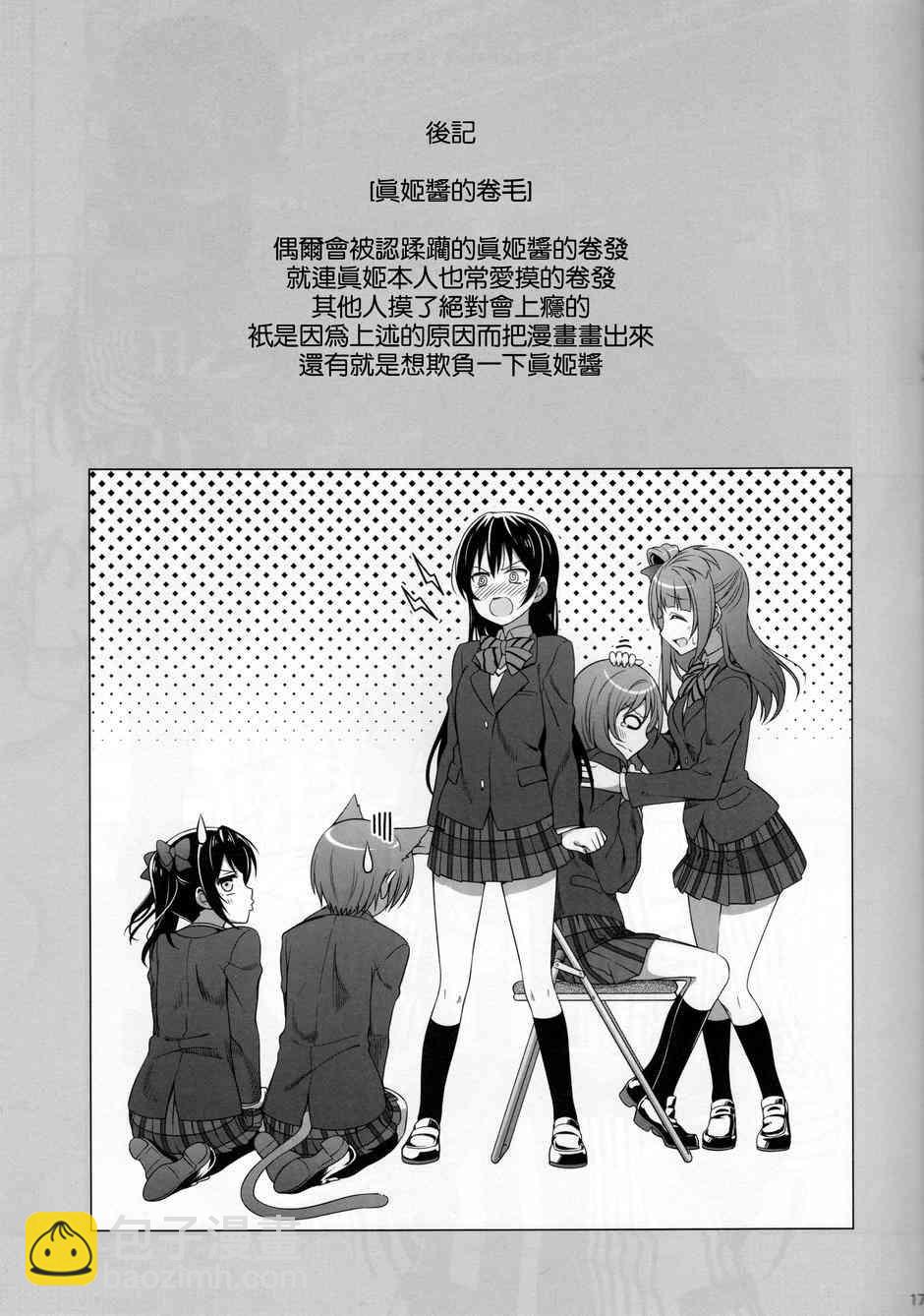 🍔LoveLive escapism 第16页
