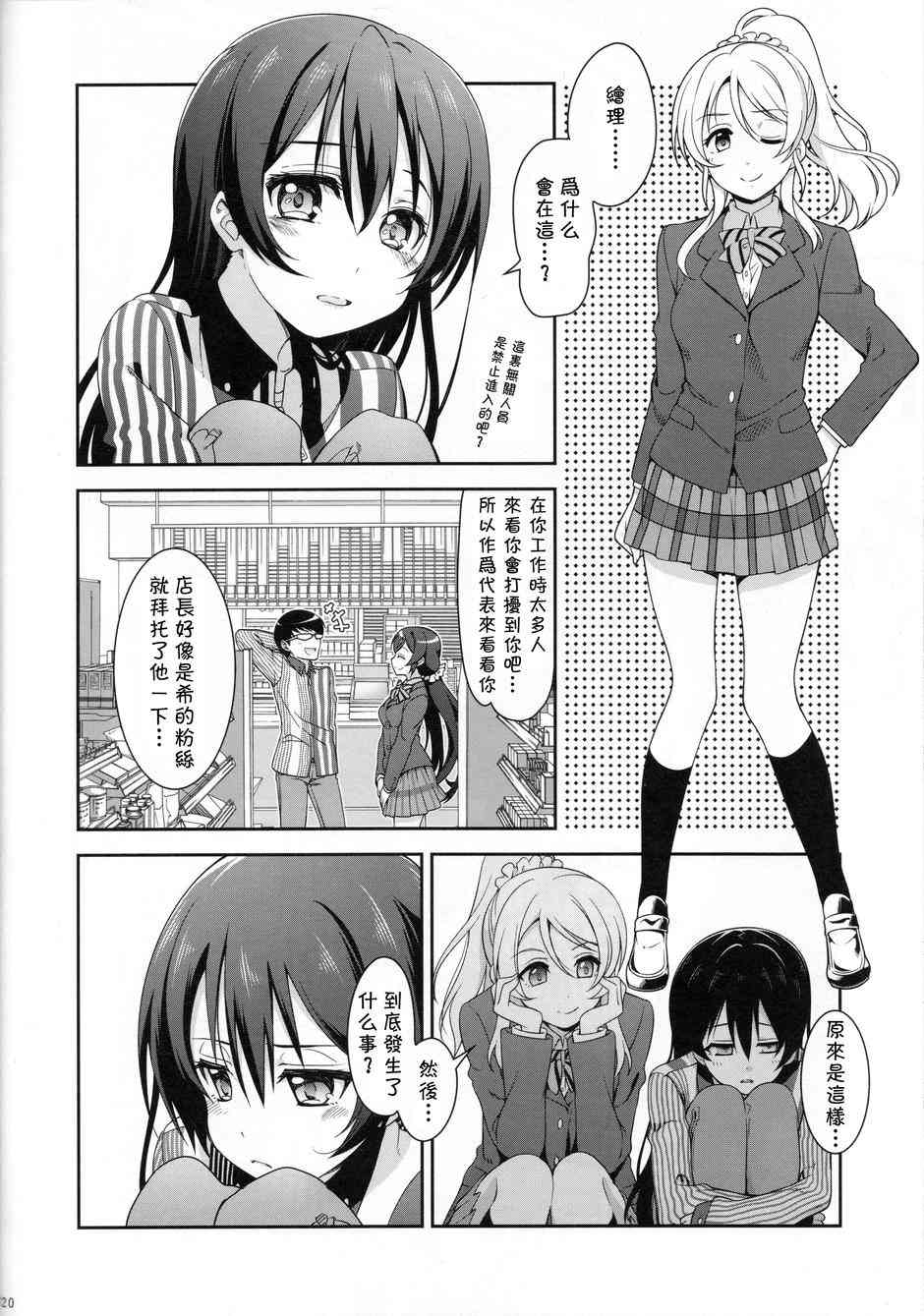🍔LoveLive escapism 第19页