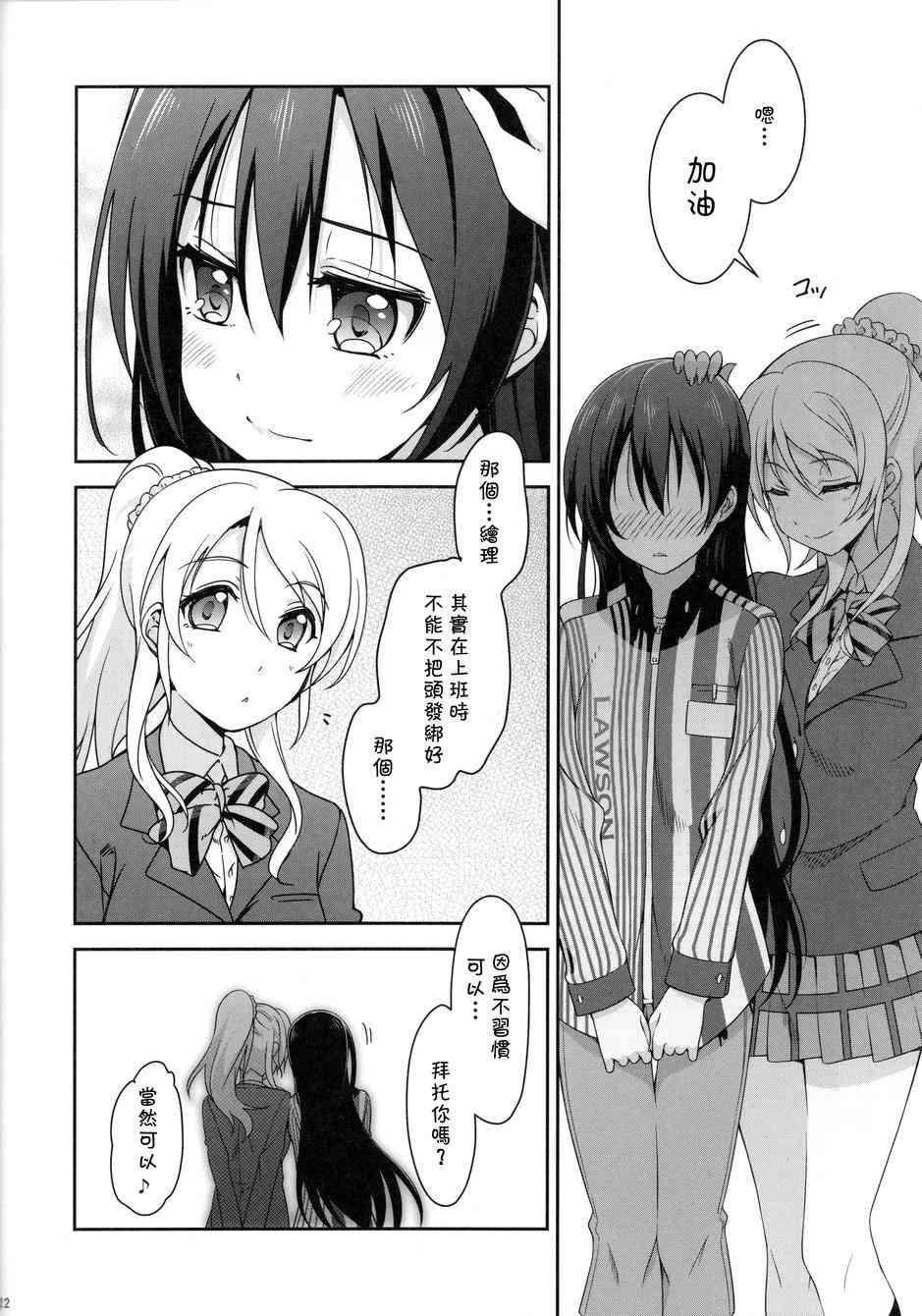 🍔LoveLive escapism 第21页